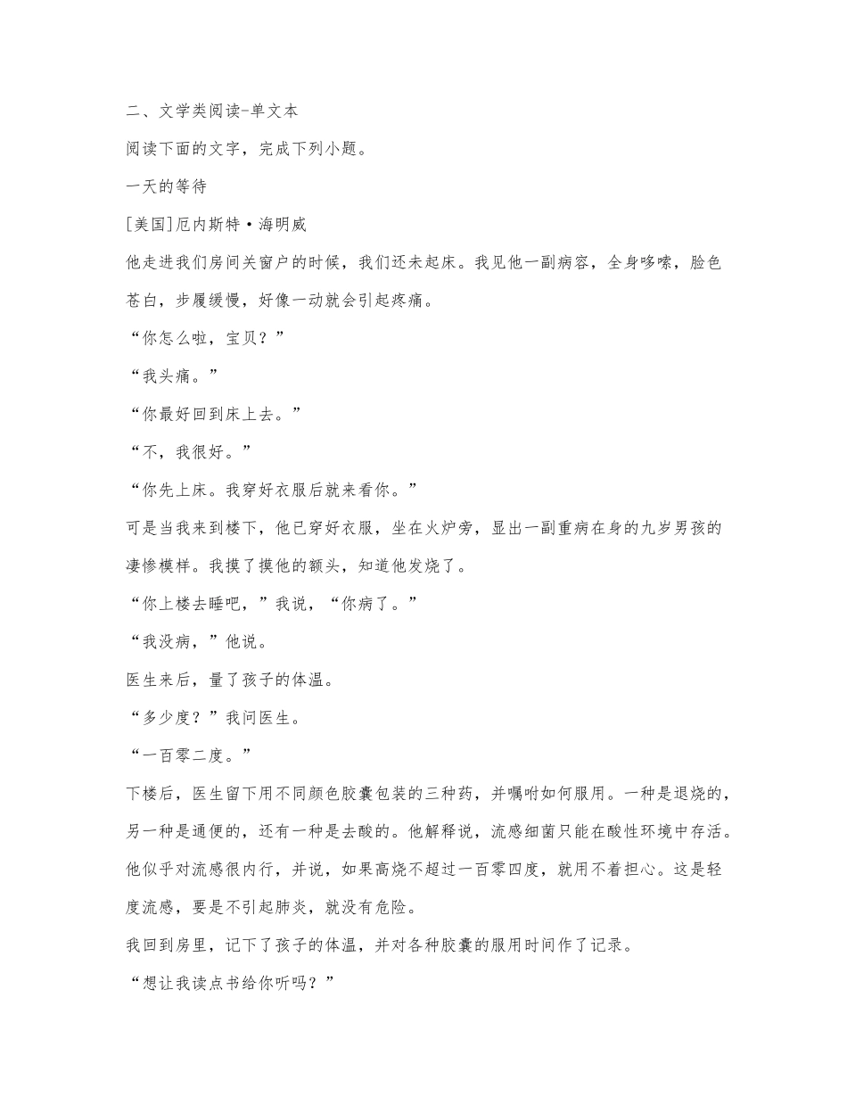 海明威《一天的等待》阅读练习及答案.docx_第1页
