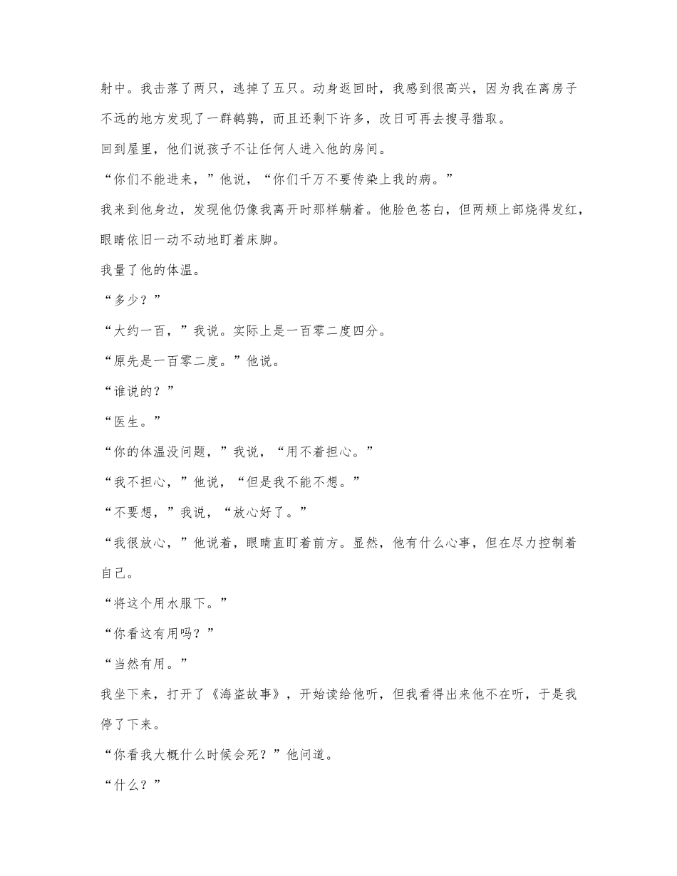 海明威《一天的等待》阅读练习及答案.docx_第3页