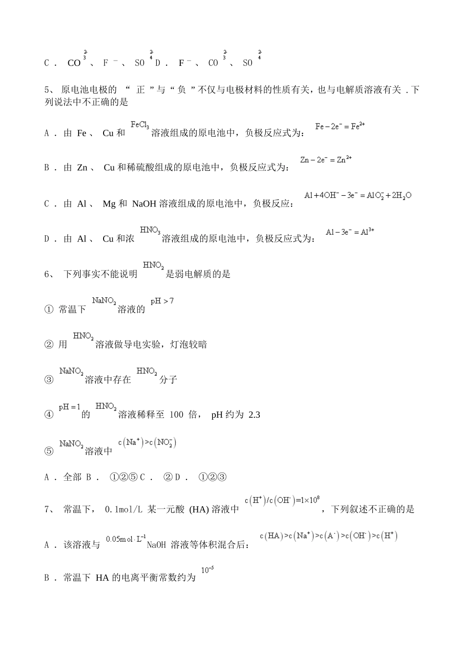 吉林长春20212022学年高二上学期期中考试化学试题含解析.doc_第2页