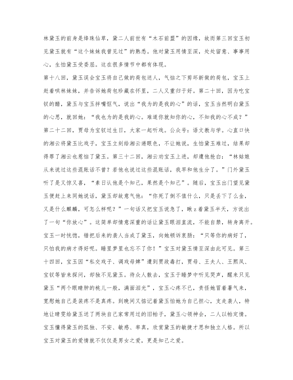 《红楼梦》贾宝玉人物分析.docx_第2页