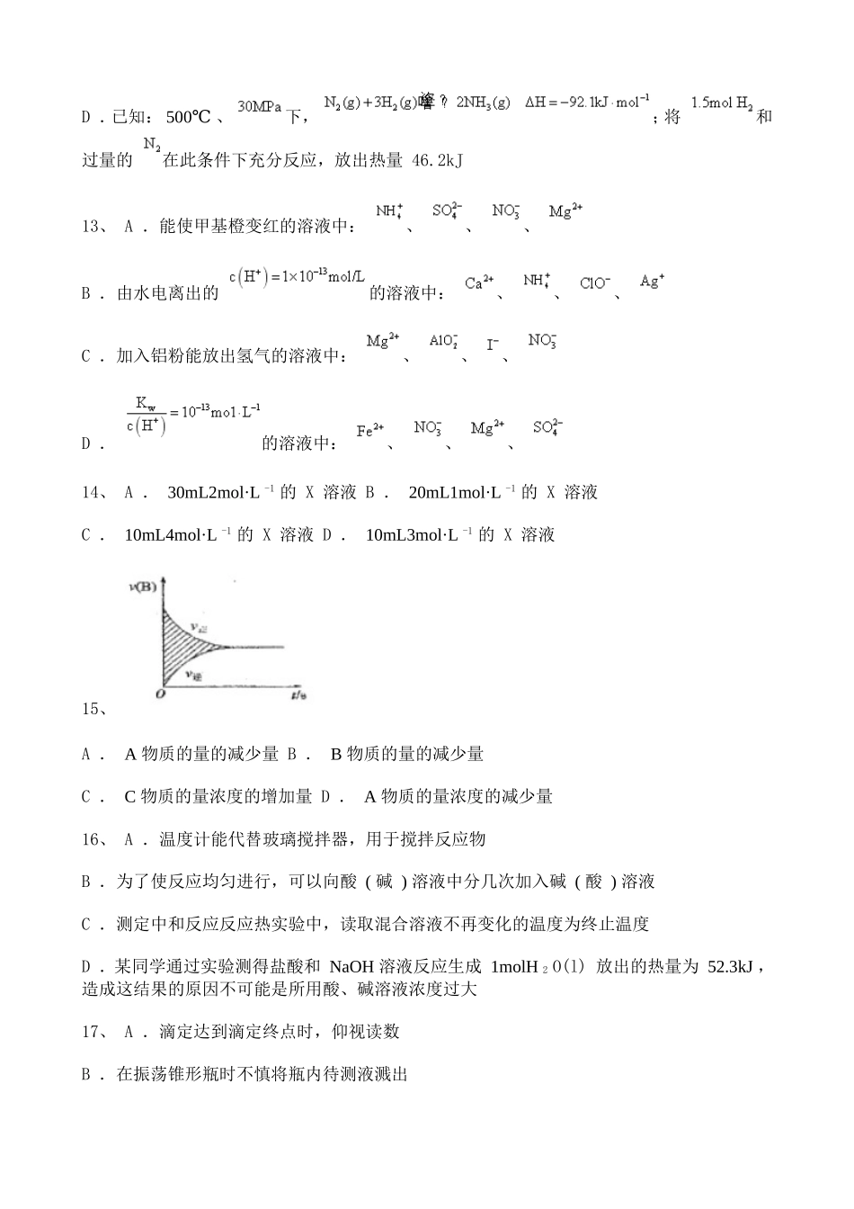 江西20212022学年高二上学期期中考试化学试题含解析.doc_第3页