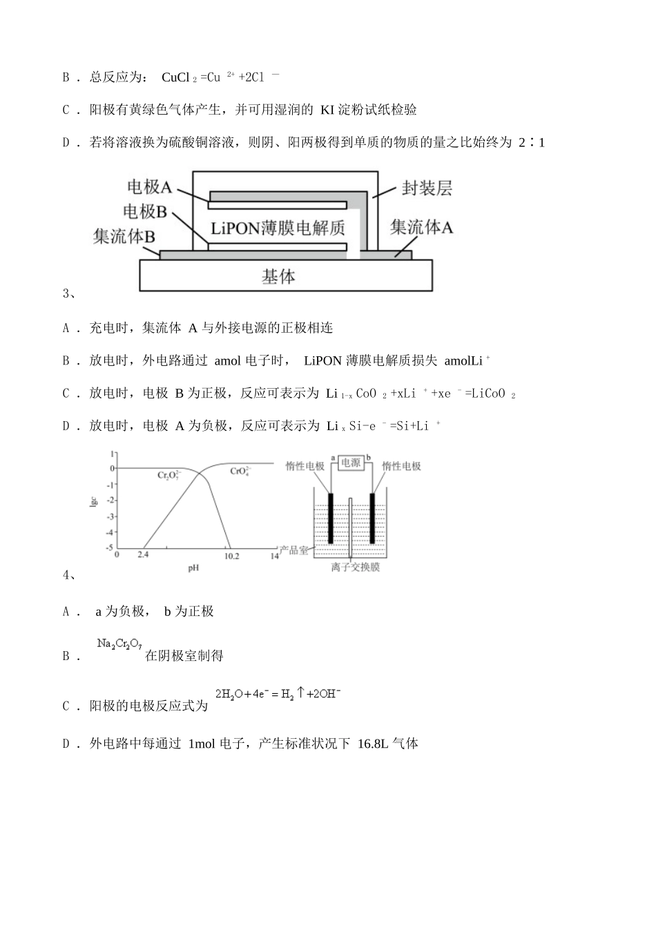 20212022学年高一化学反应专题练习试题.doc_第2页