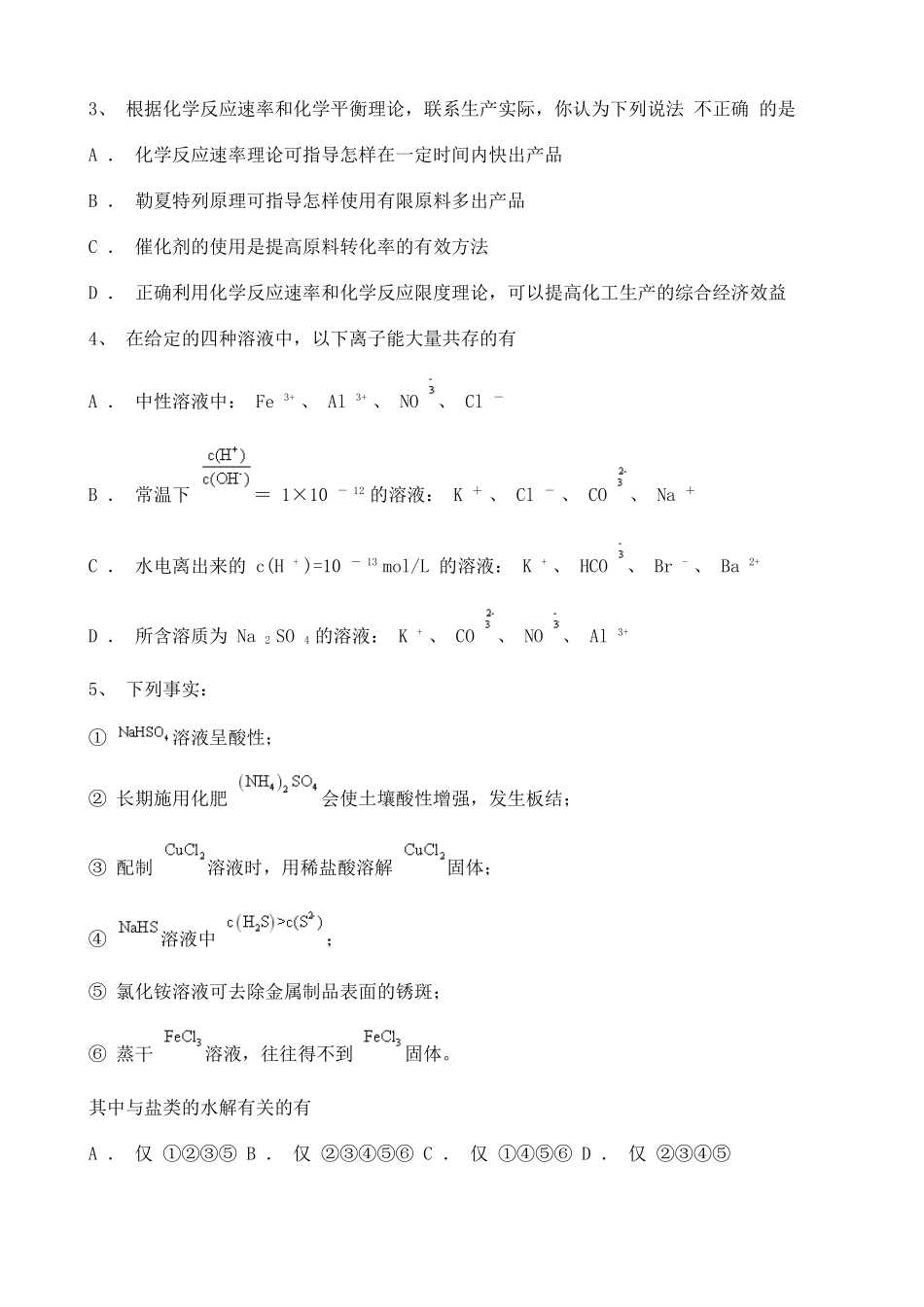 天津20212022学年高二上学期12月调研考试化学试题含解析 (1).doc_第2页