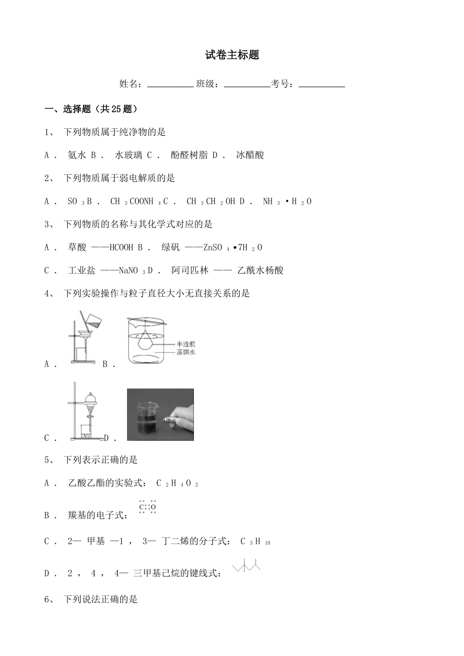 浙江大学20212022学年高三上学期12月月考化学试题含解析.doc_第1页