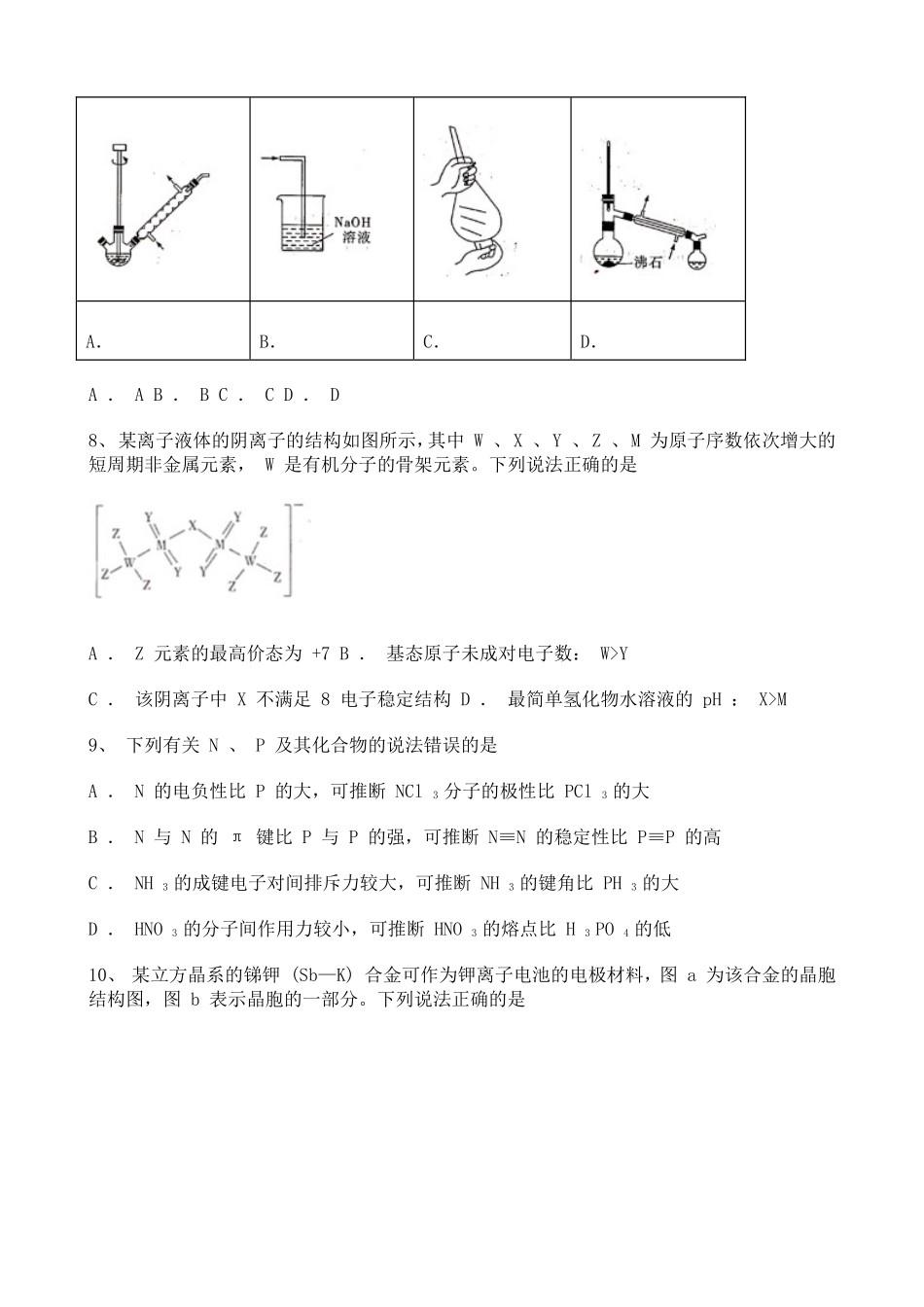 2021年高考湖北卷化学真题含答案解析.doc_第3页