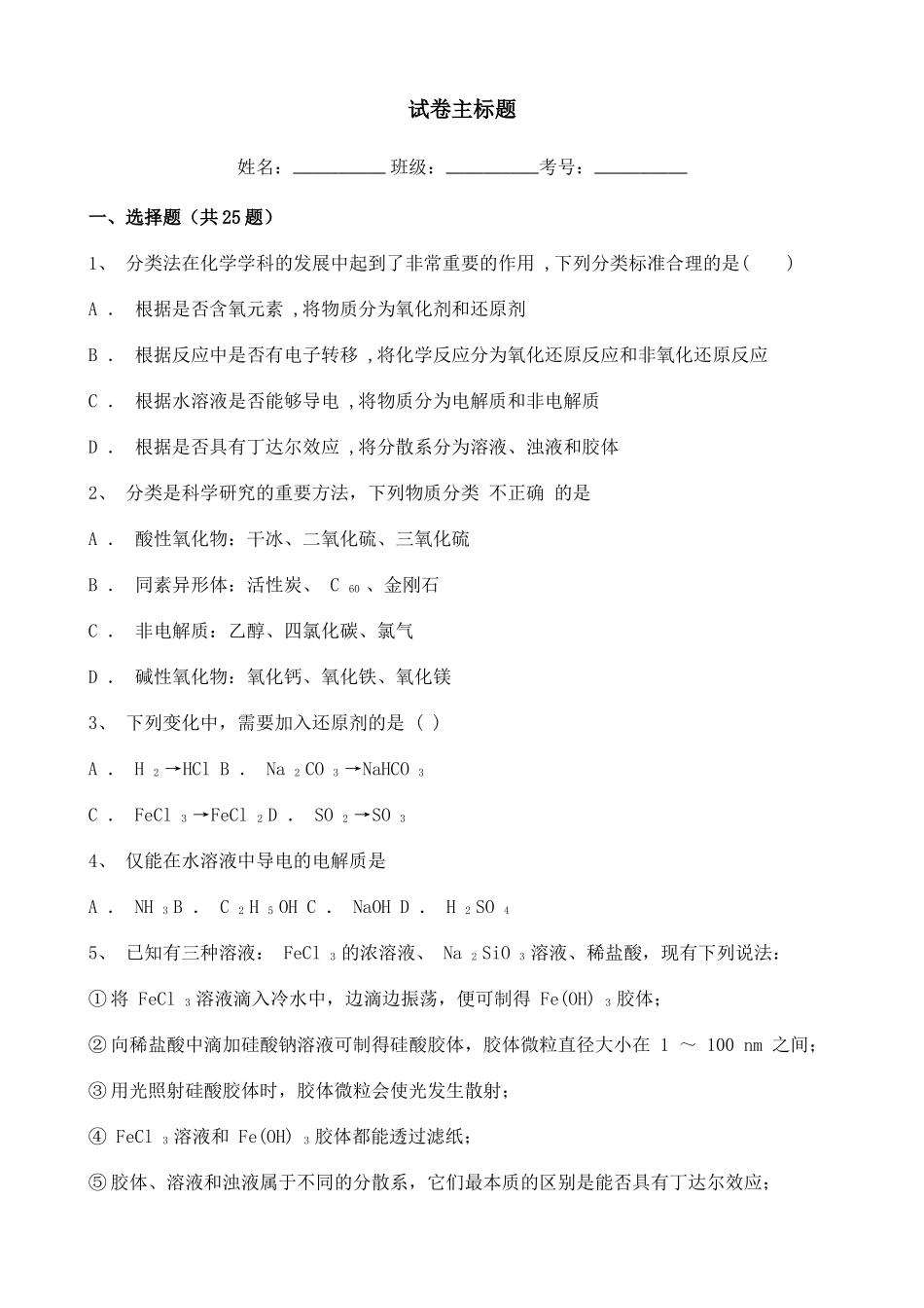 河北20202021学年高一上学期期中考试化学试题含解析 (1).doc_第1页