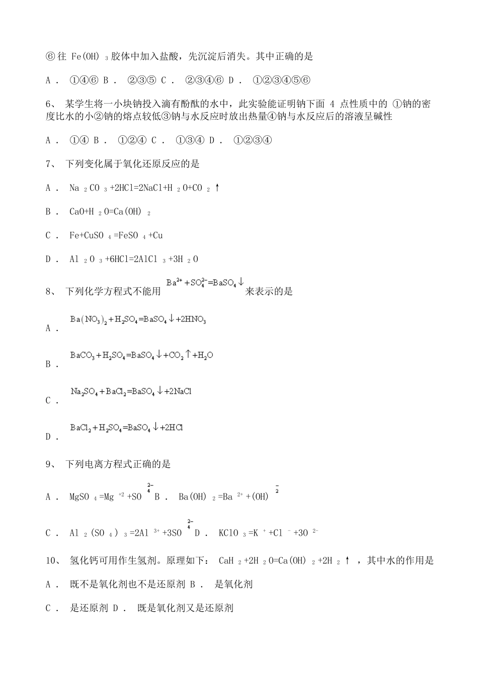 河北20202021学年高一上学期期中考试化学试题含解析 (1).doc_第2页
