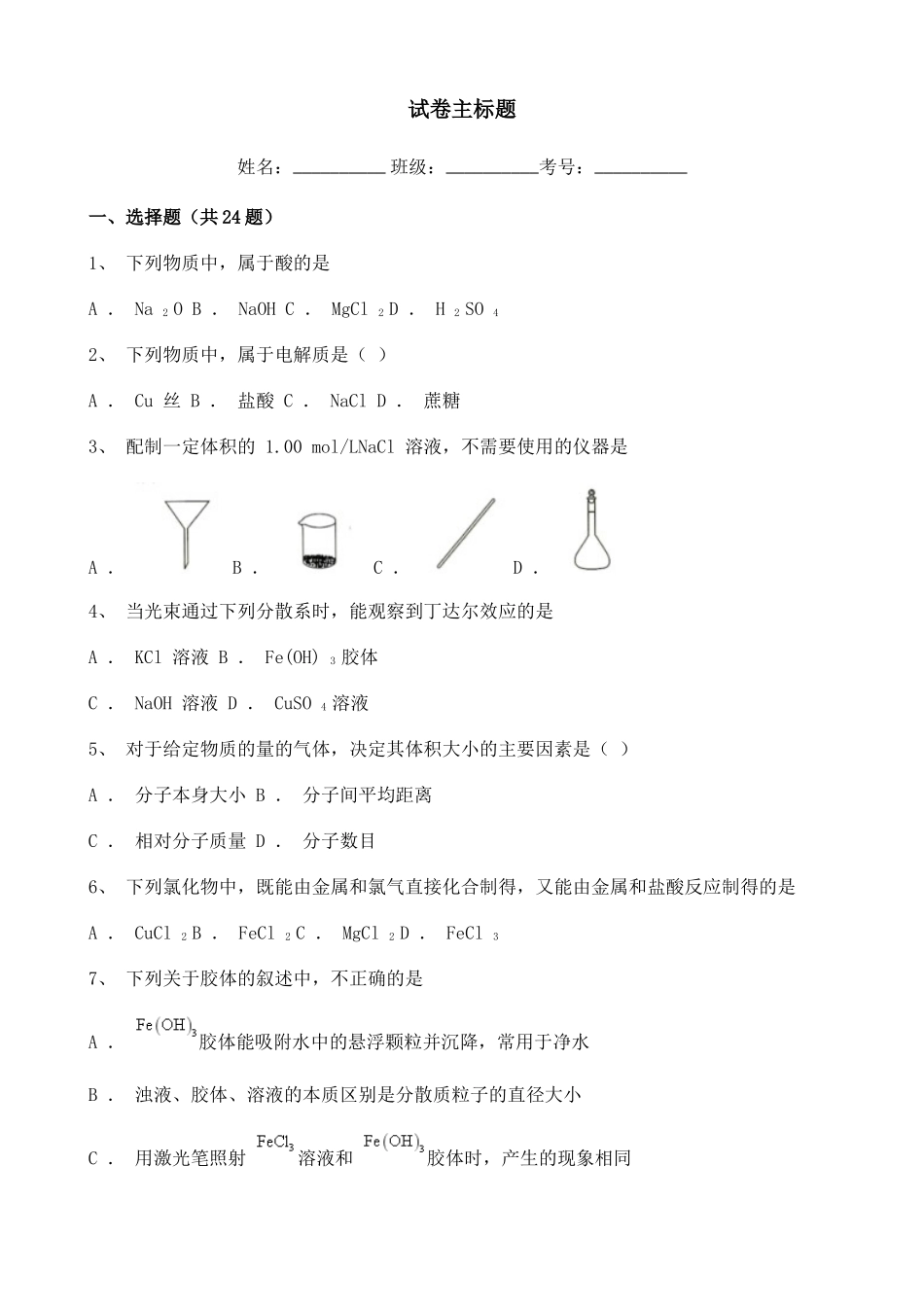 北京20202021学年高一上学期期中考试化学试题含解析.doc_第1页