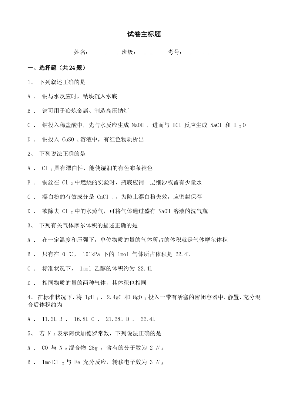 福建20202021学年高一下学期开学考试化学试题含解析.doc_第1页