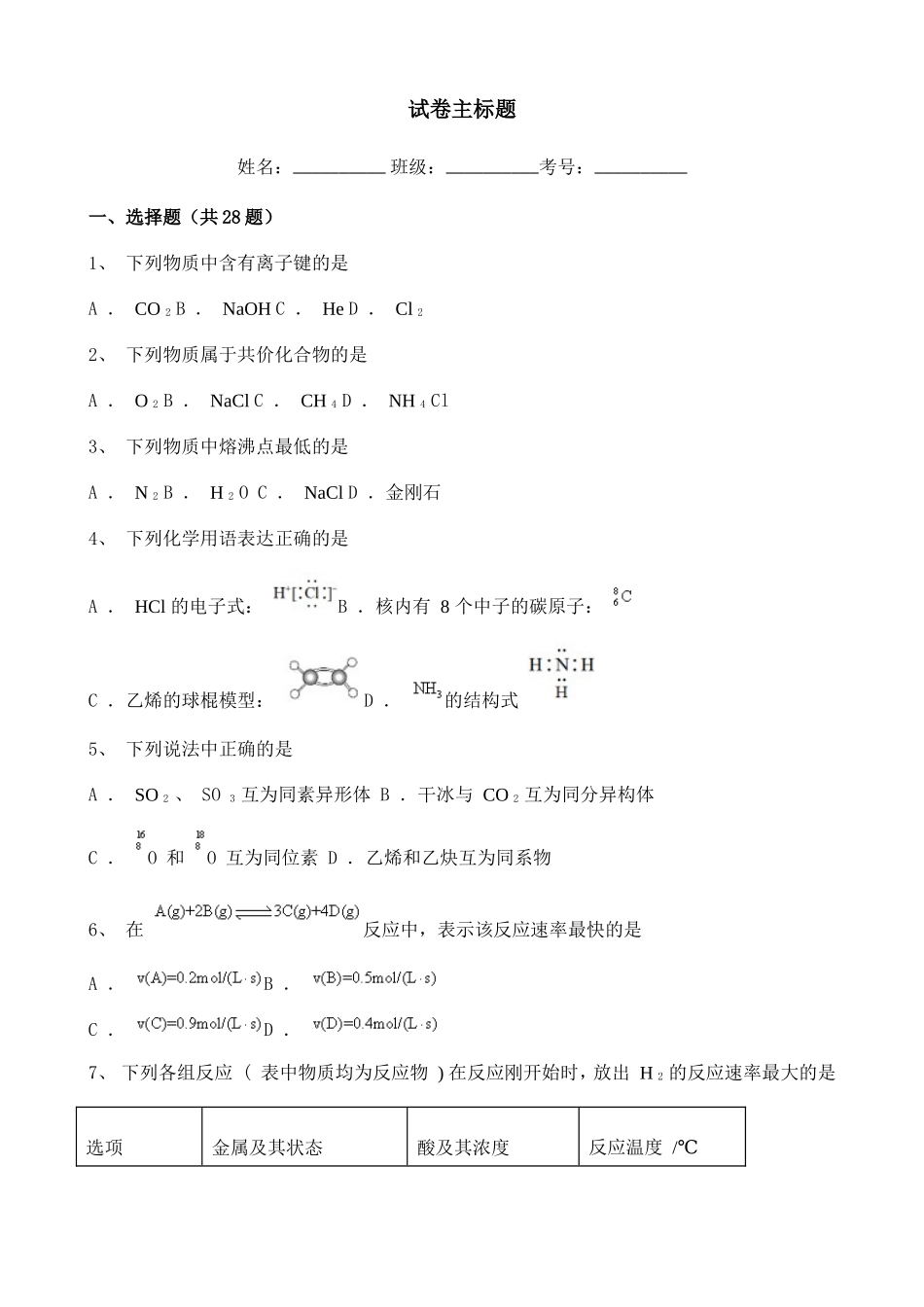江苏盐城20212022学年高一上学期期中考试化学试题含解析.doc_第1页