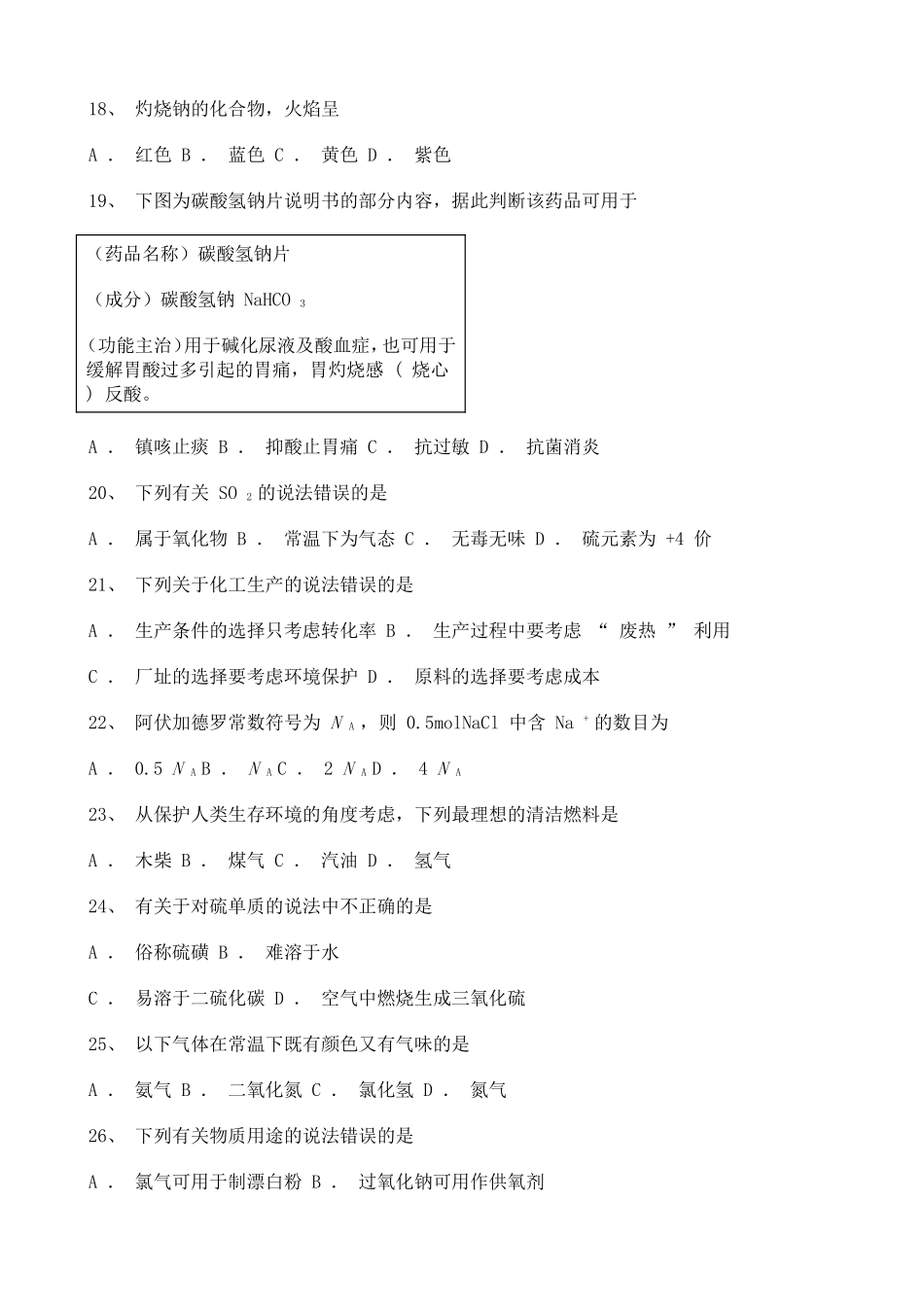 海南20202021学年高一下学期3月月考化学试题含解析.doc_第3页