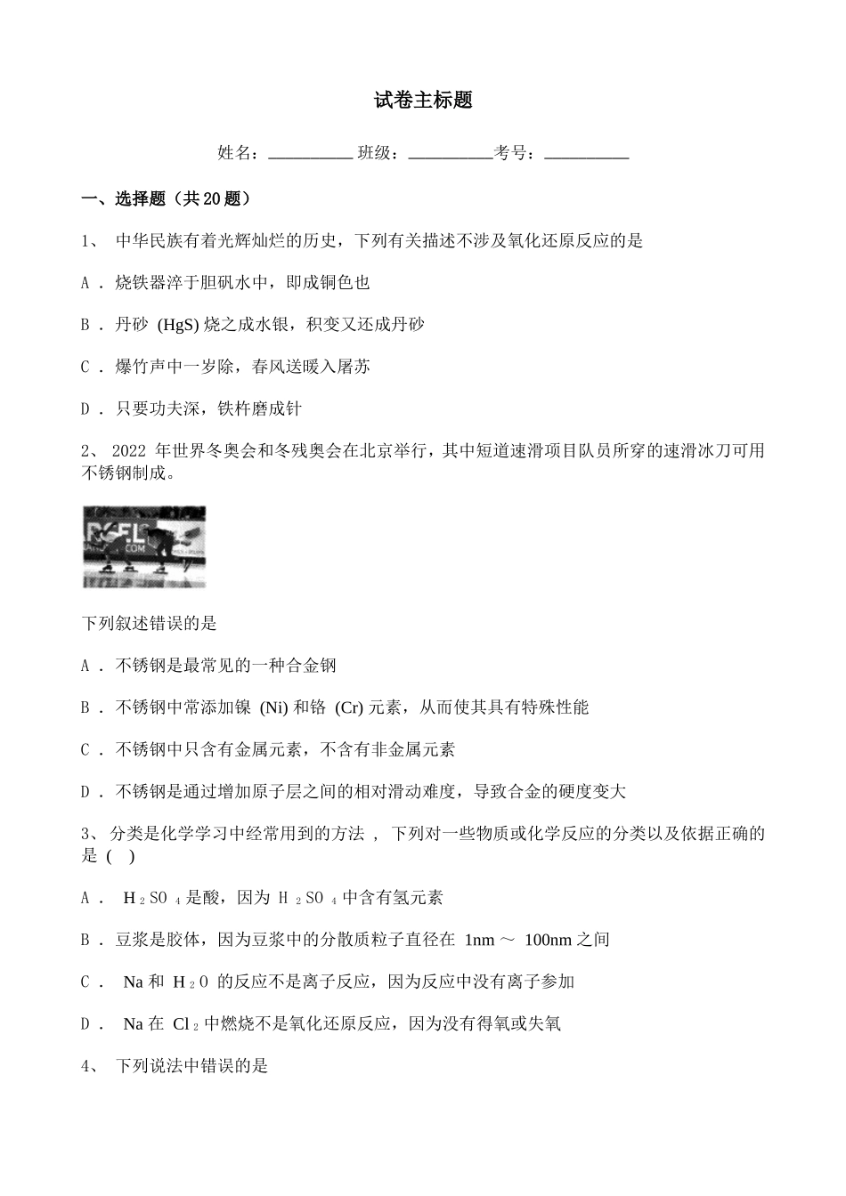 辽宁辽河油田20202021学年高一上学期期末考试化学试题（A部）含解析.doc_第1页