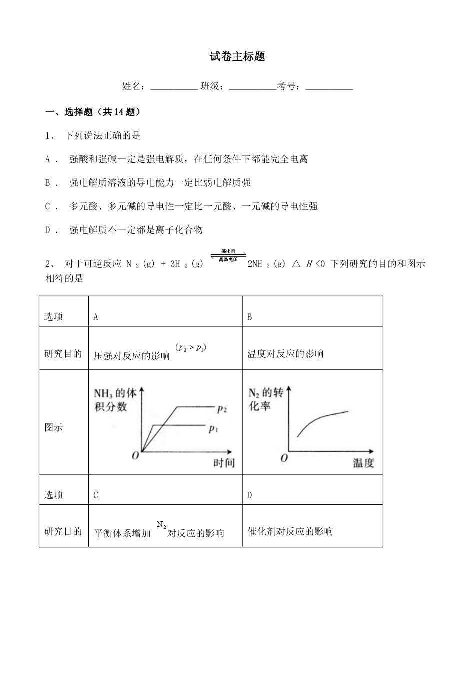 湖北20202021学年高一上学期期末考试化学试题含解析.doc_第1页