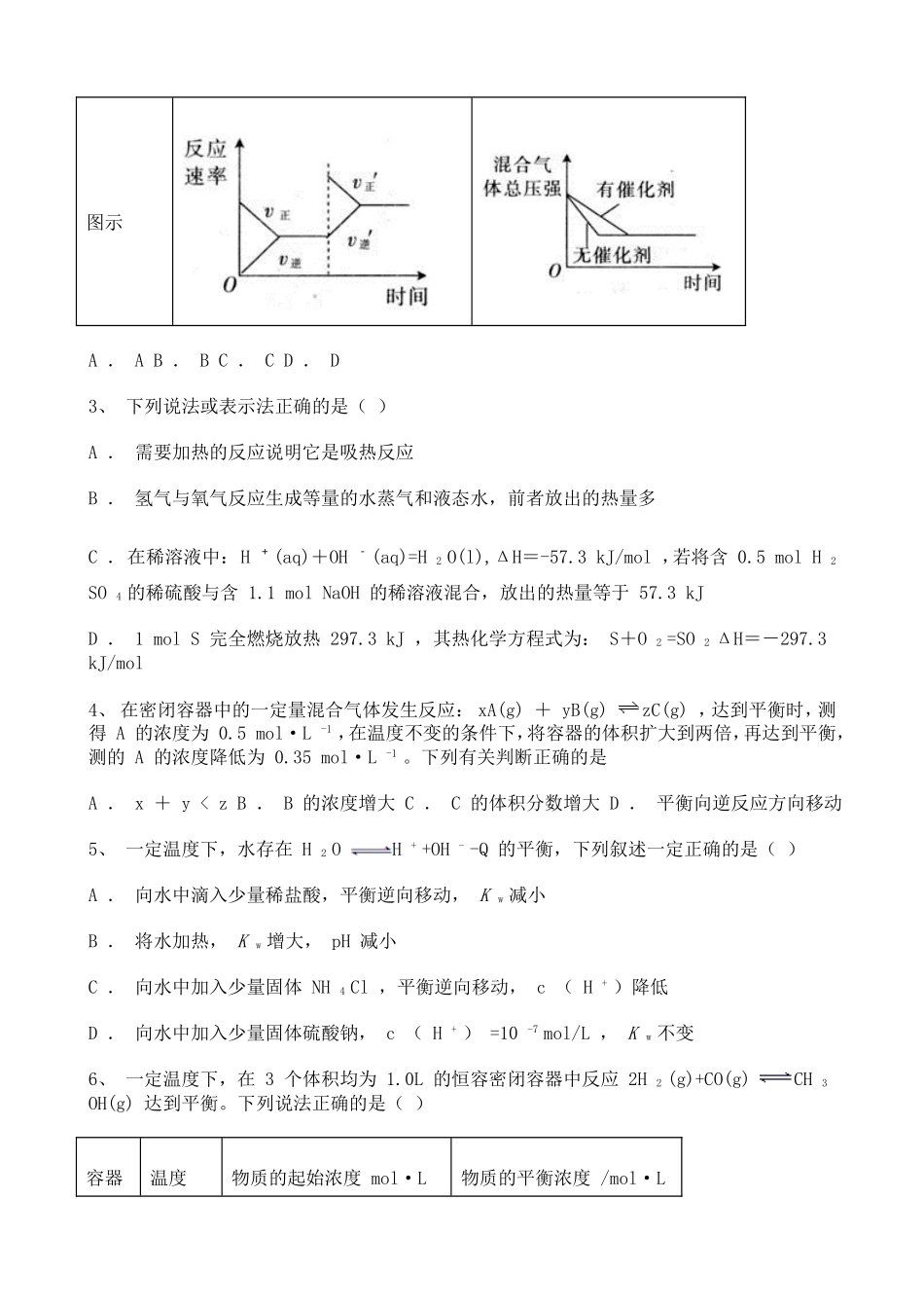 湖北20202021学年高一上学期期末考试化学试题含解析.doc_第2页