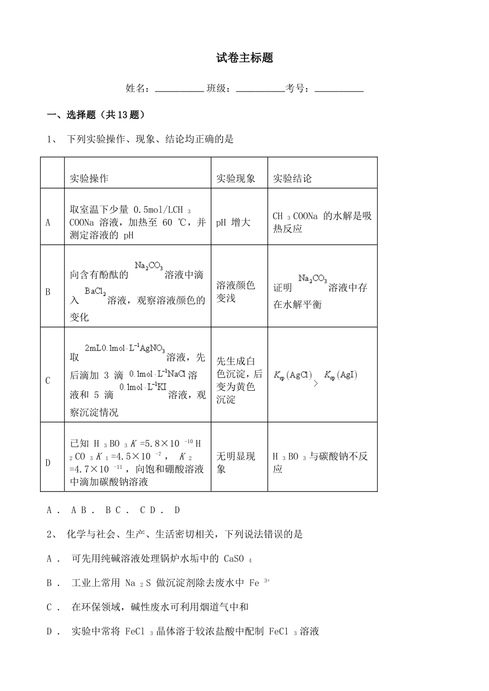 天津20212022学年高二上学期12月调研考试化学试题含解析.doc_第1页