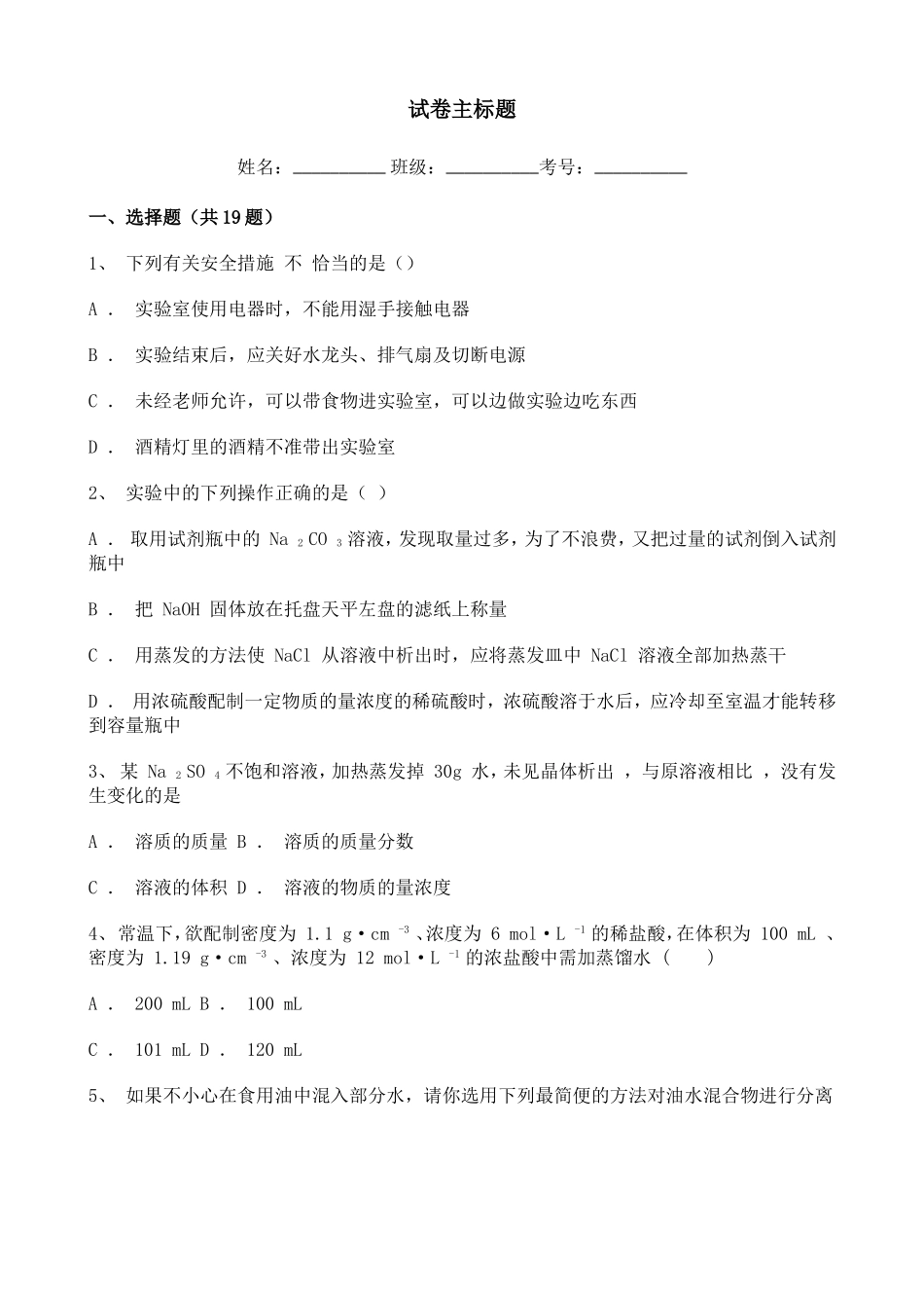 陕西20212022学年高一上学期第一次月考化学试题含解析.doc_第1页