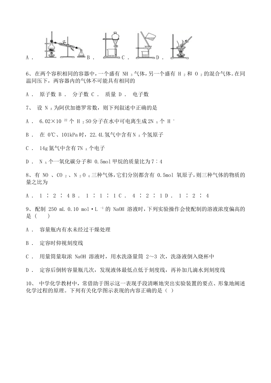 陕西20212022学年高一上学期第一次月考化学试题含解析.doc_第2页