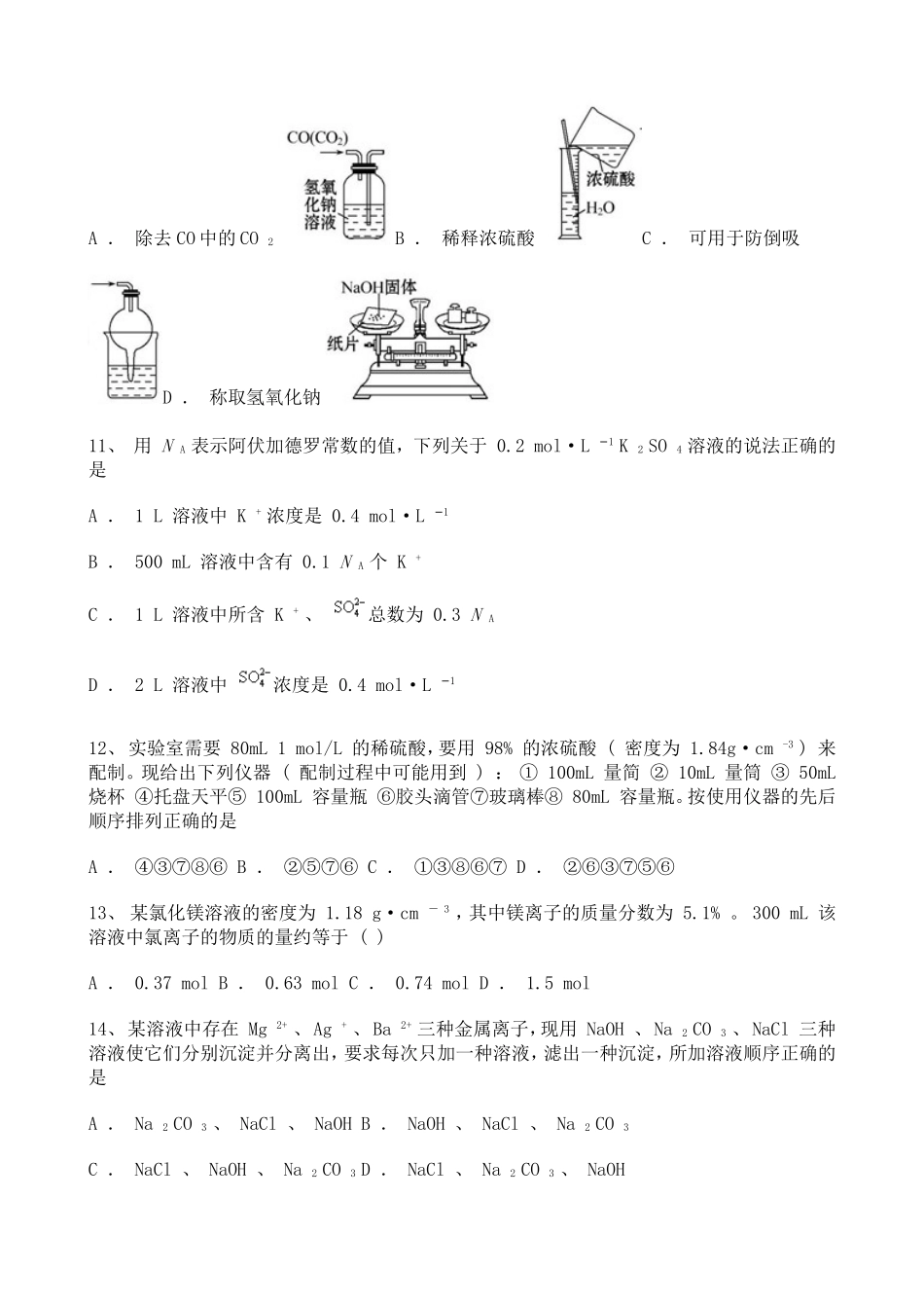 陕西20212022学年高一上学期第一次月考化学试题含解析.doc_第3页