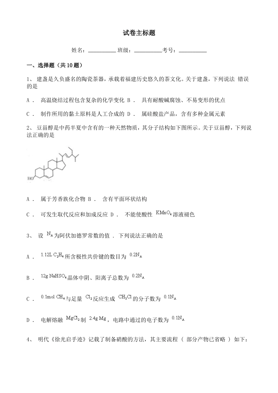 2021年高考福建卷化学真题含答案解析.doc_第1页