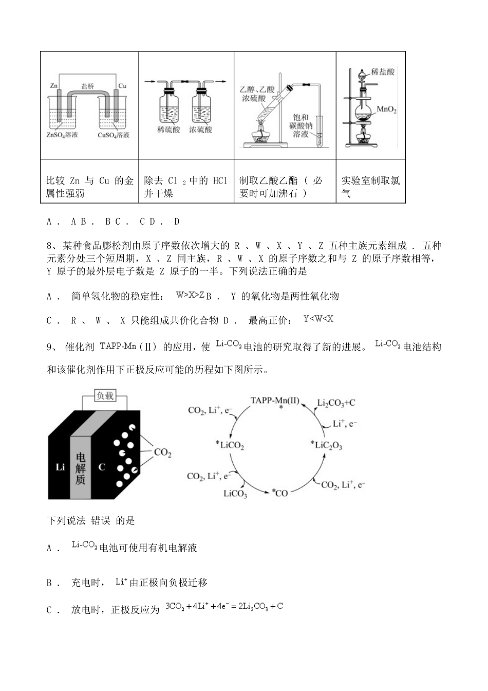 2021年高考福建卷化学真题含答案解析.doc_第3页