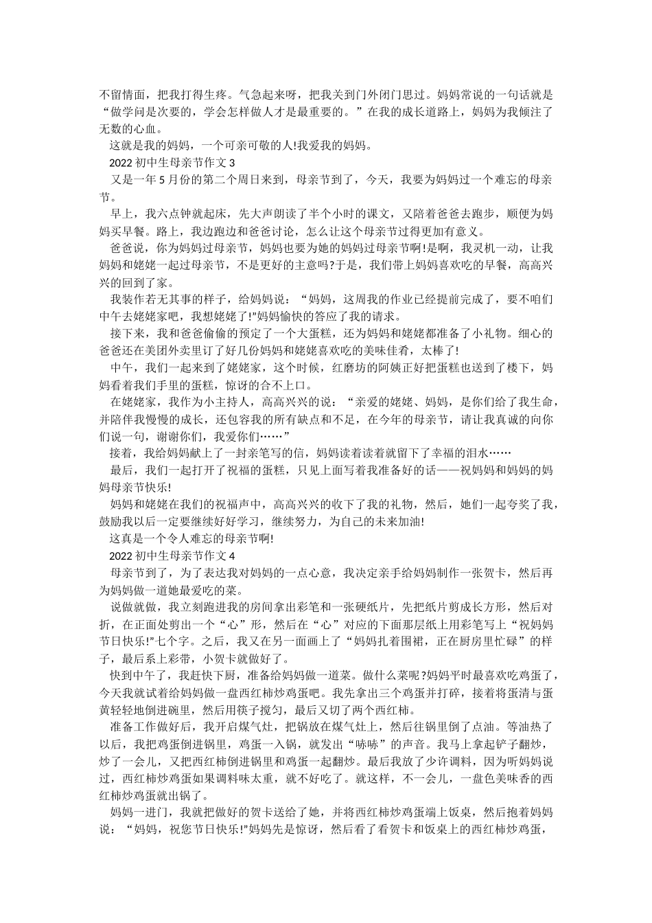 2022初中生母亲节作文.docx_第2页