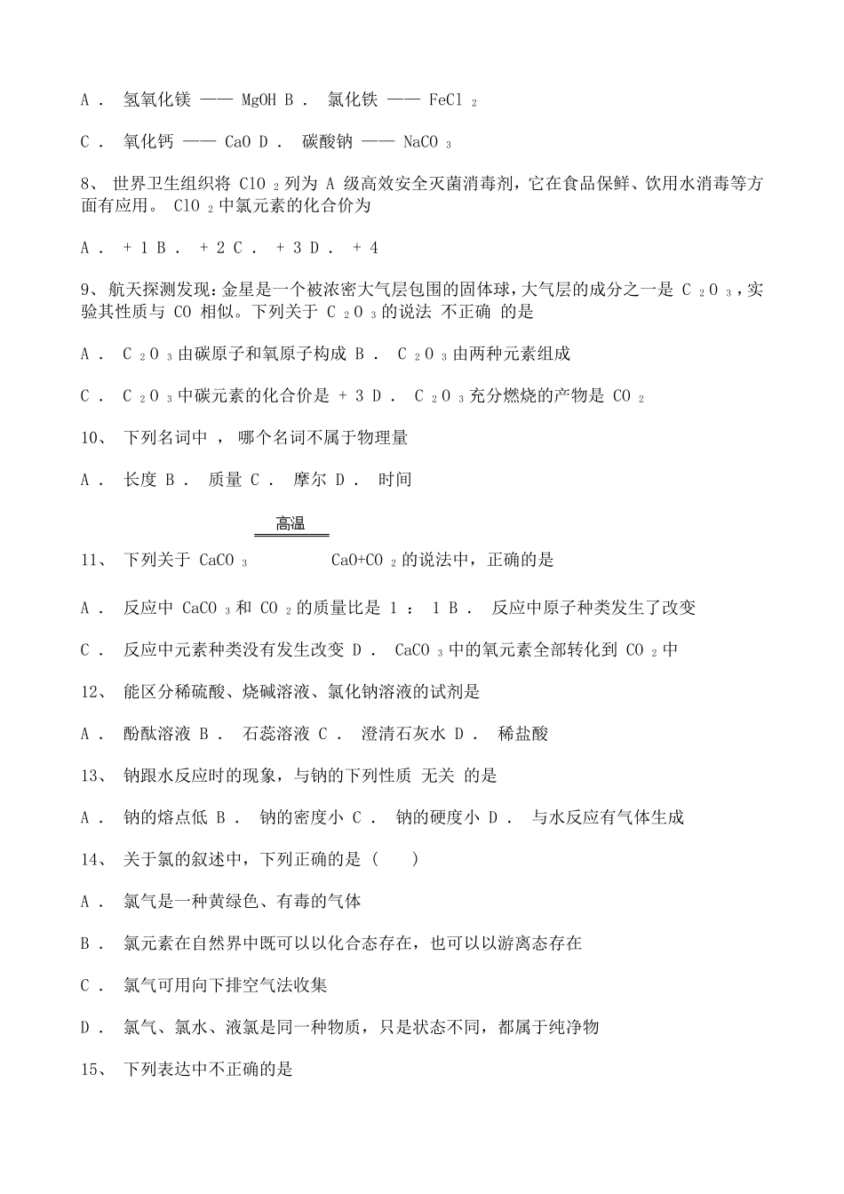 北京20192020学年高一上学期10月月考化学试题含解析.doc_第2页