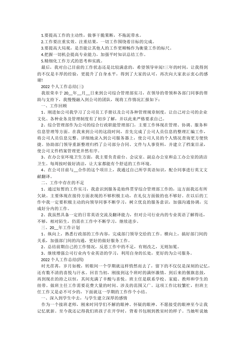 2022个人工作总结8篇.docx_第3页