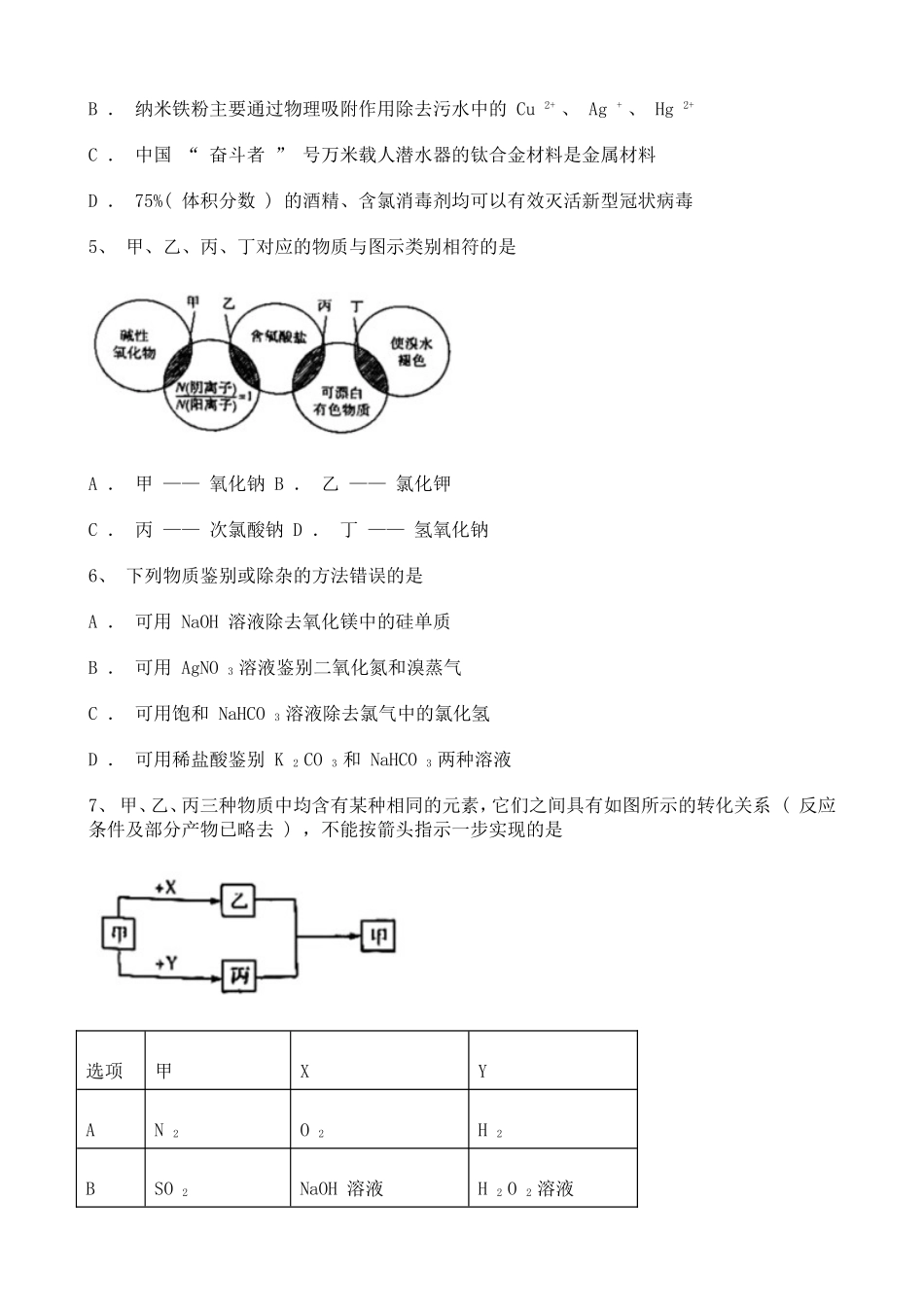 河南名校2022届高三上学期第一次调研考试化学试题含详解.doc_第2页