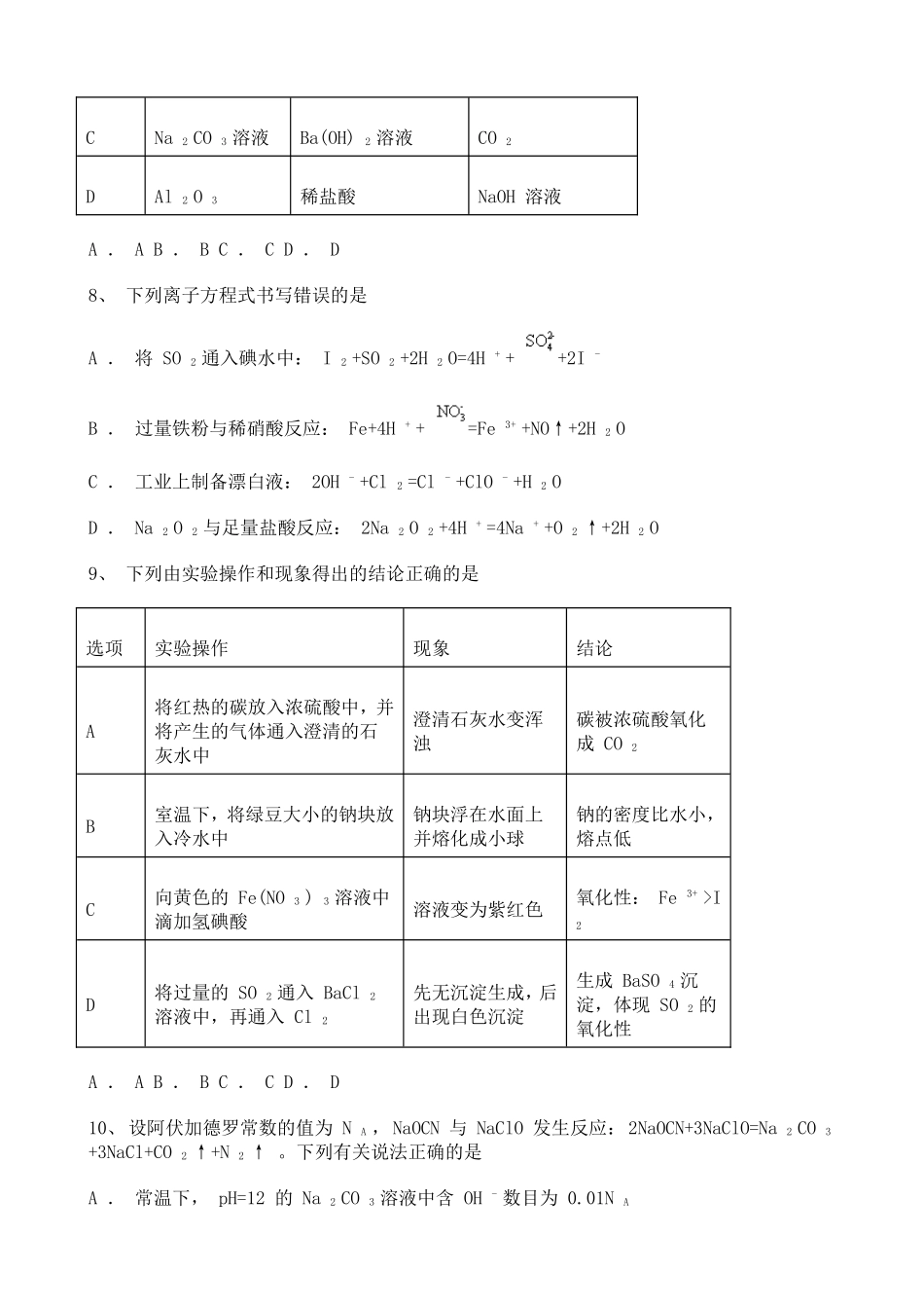 河南名校2022届高三上学期第一次调研考试化学试题含详解.doc_第3页