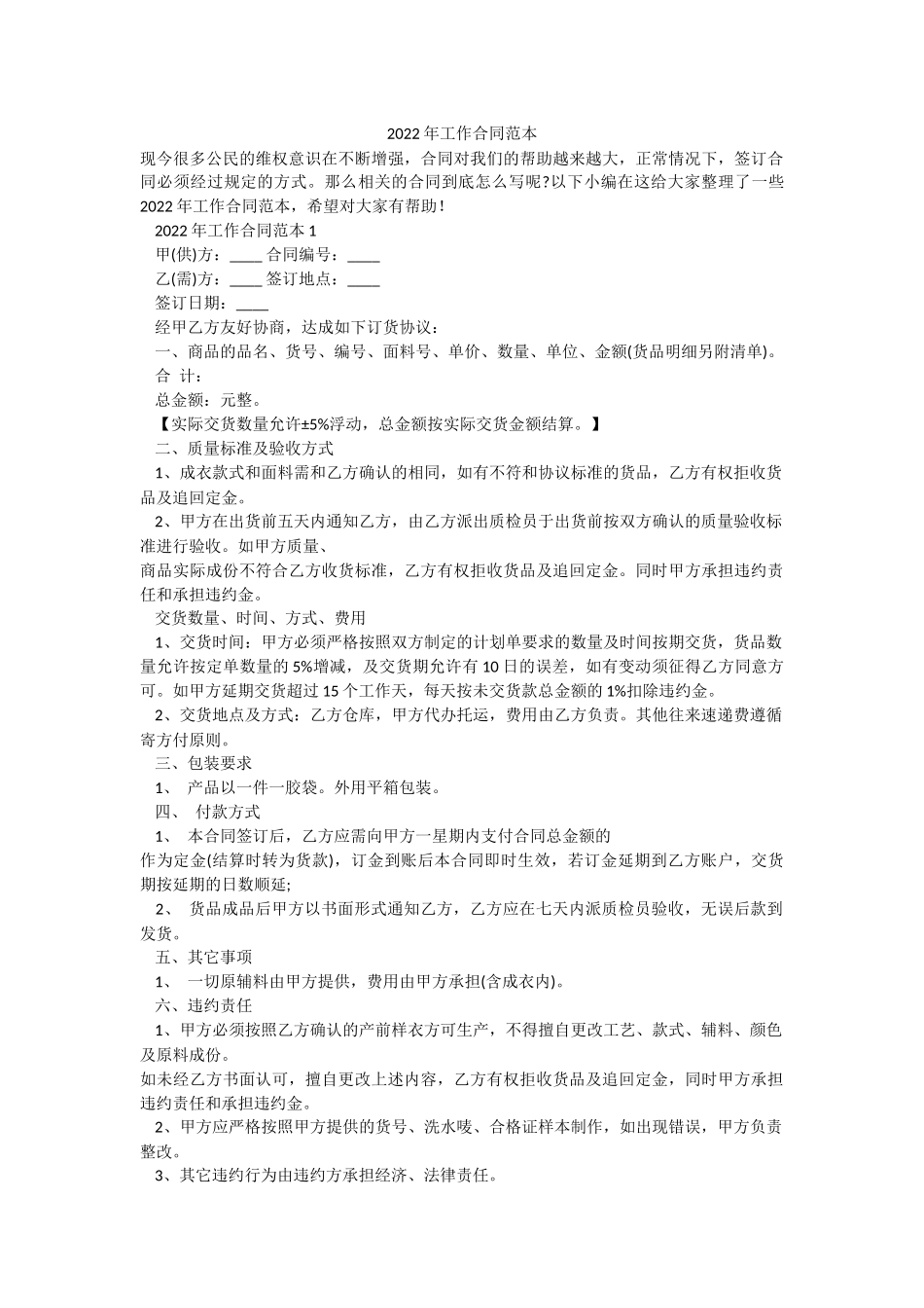 2022年工作合同范本.docx_第1页