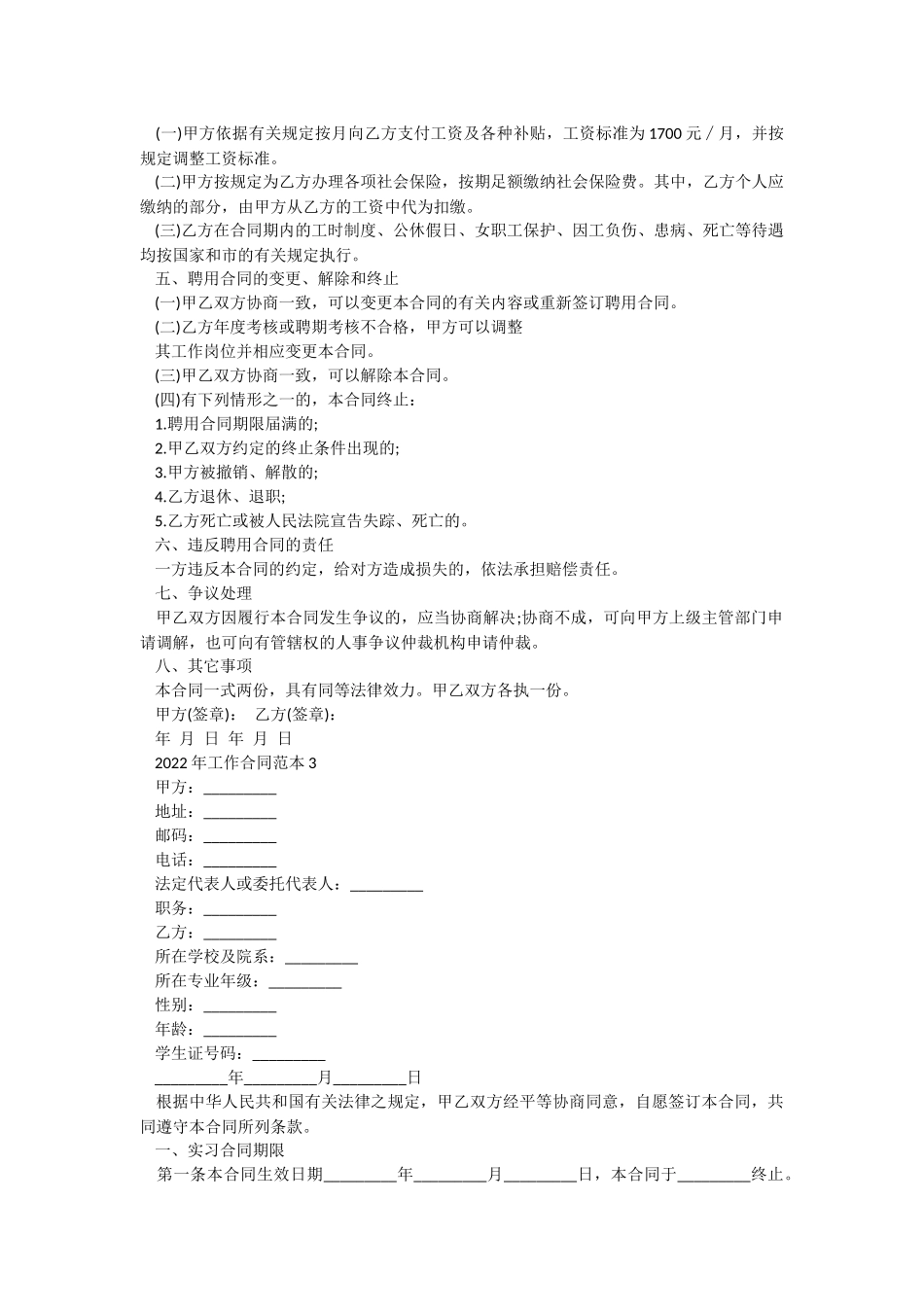 2022年工作合同范本.docx_第3页