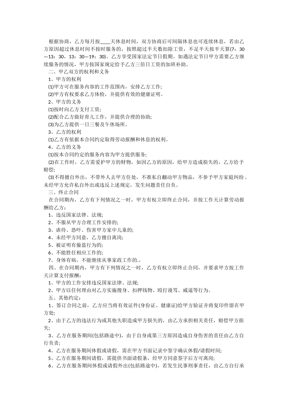 2022年家政合同范本.docx_第3页