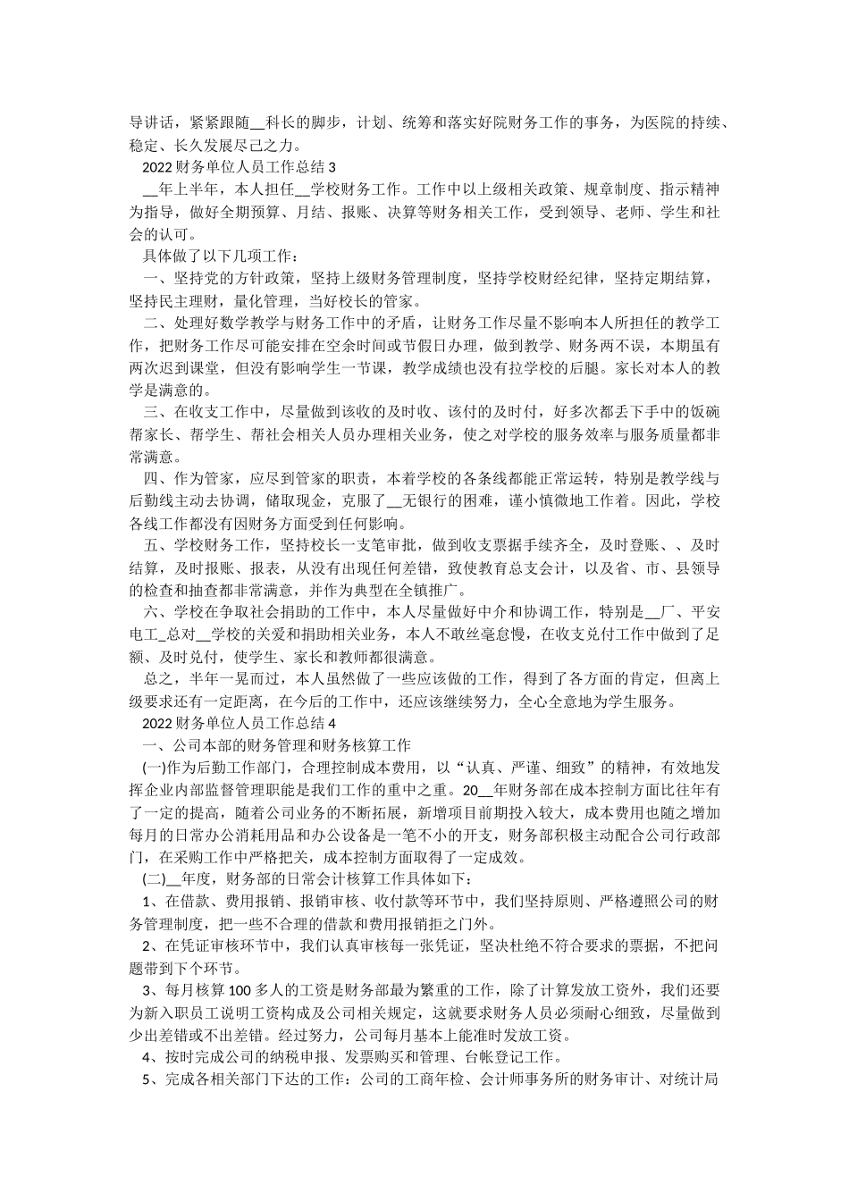 2022财务单位人员工作总结.docx_第3页