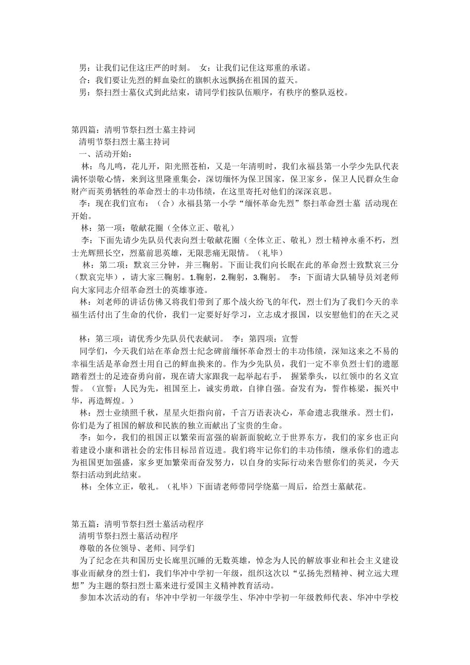 2022年清明节祭扫烈士墓活动主持稿（通用）[精选多篇].docx_第3页