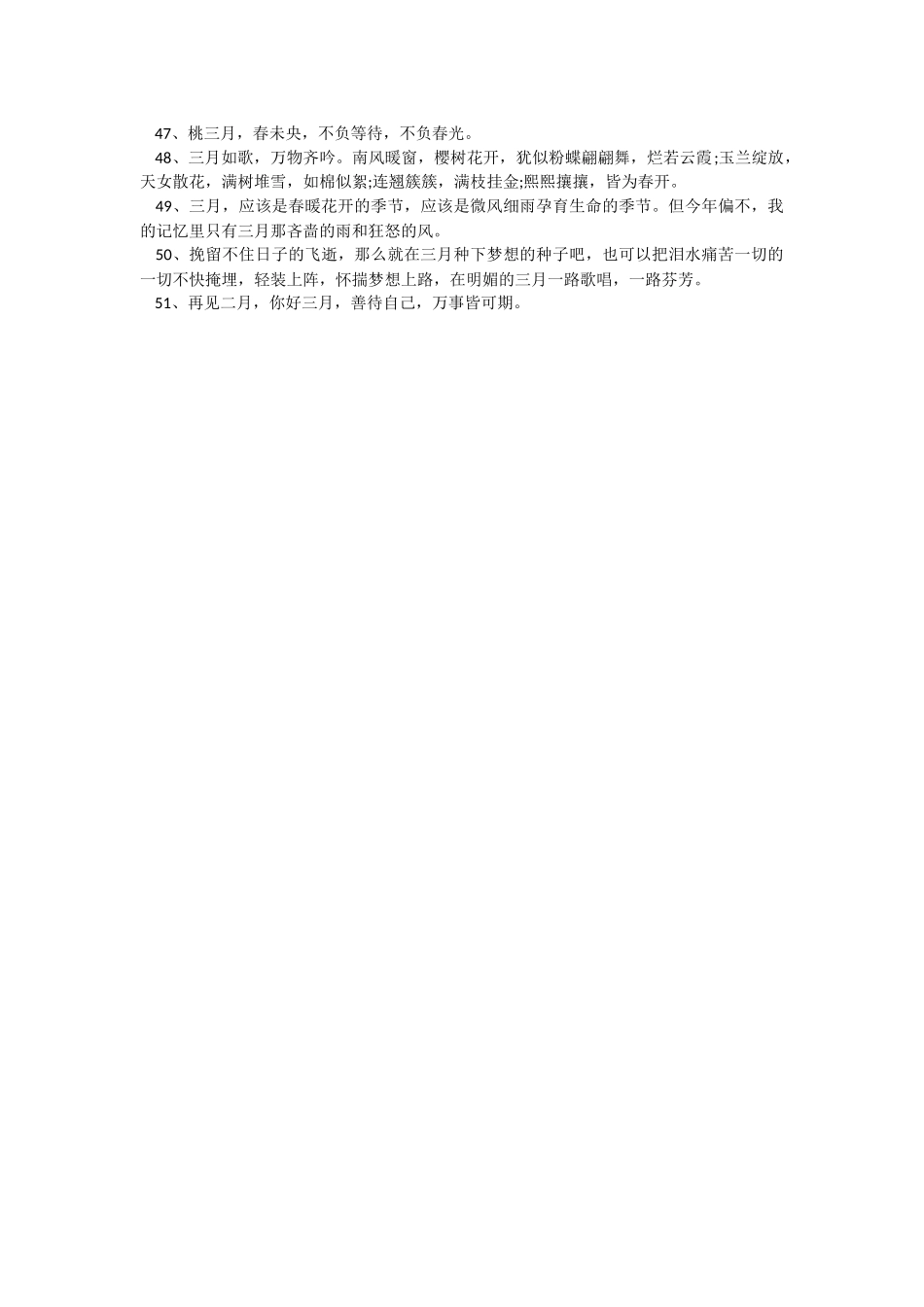 2022年迎三月你好文案80句.docx_第3页