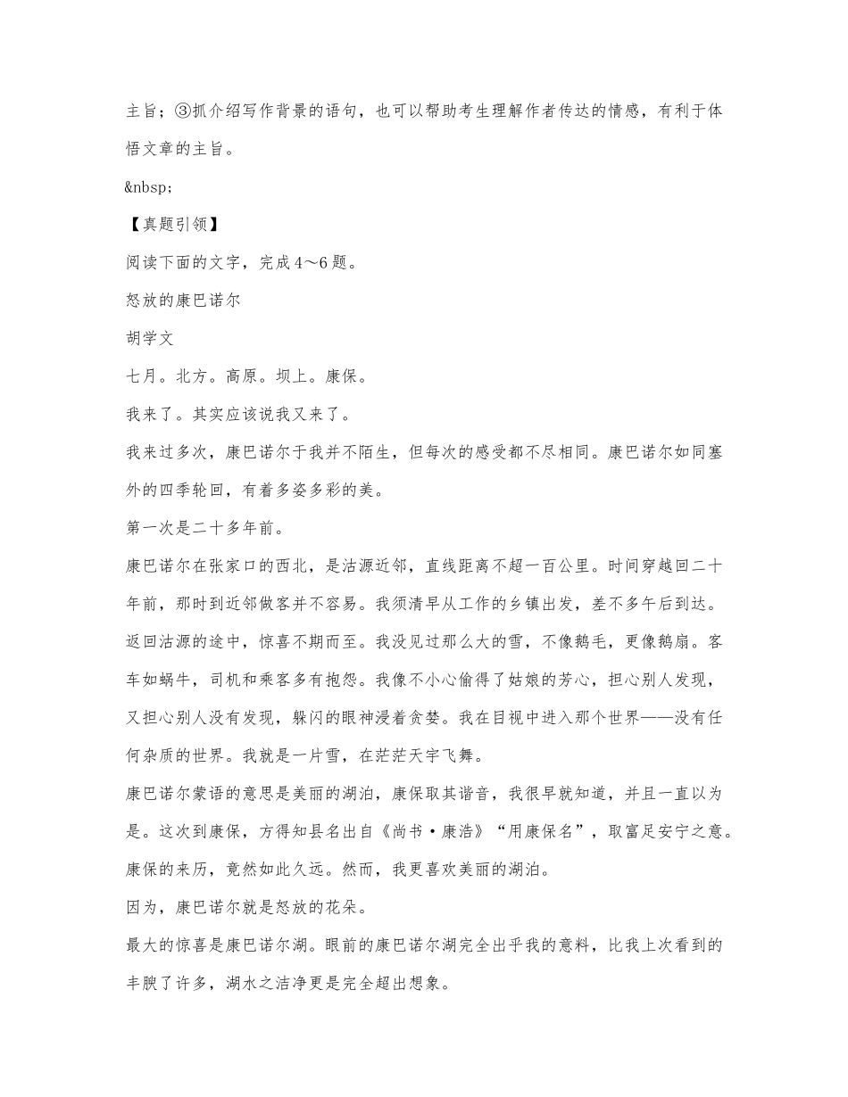 高考现当代文阅读专项指导：散文阅读.docx_第3页