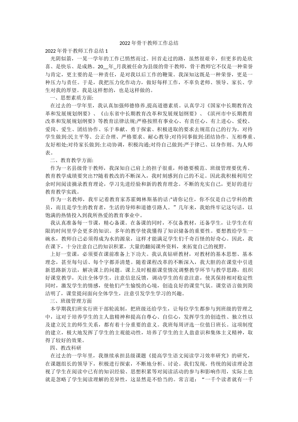 2022年骨干教师工作总结.docx_第1页