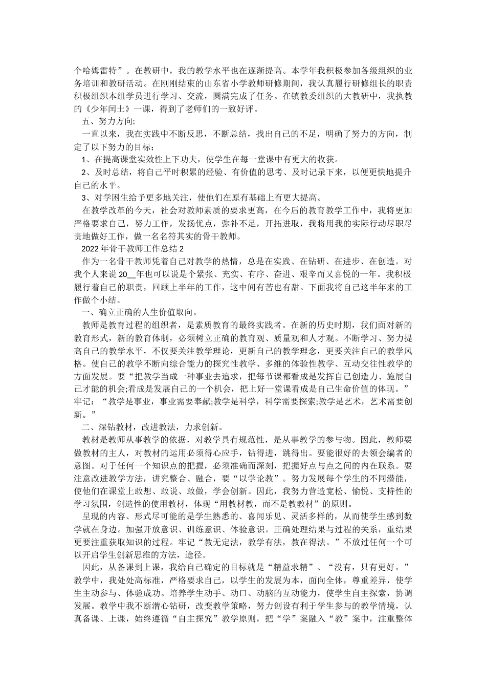 2022年骨干教师工作总结.docx_第2页