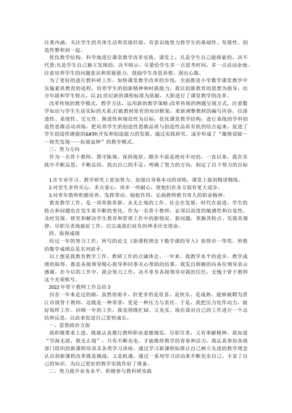 2022年骨干教师工作总结.docx_第3页