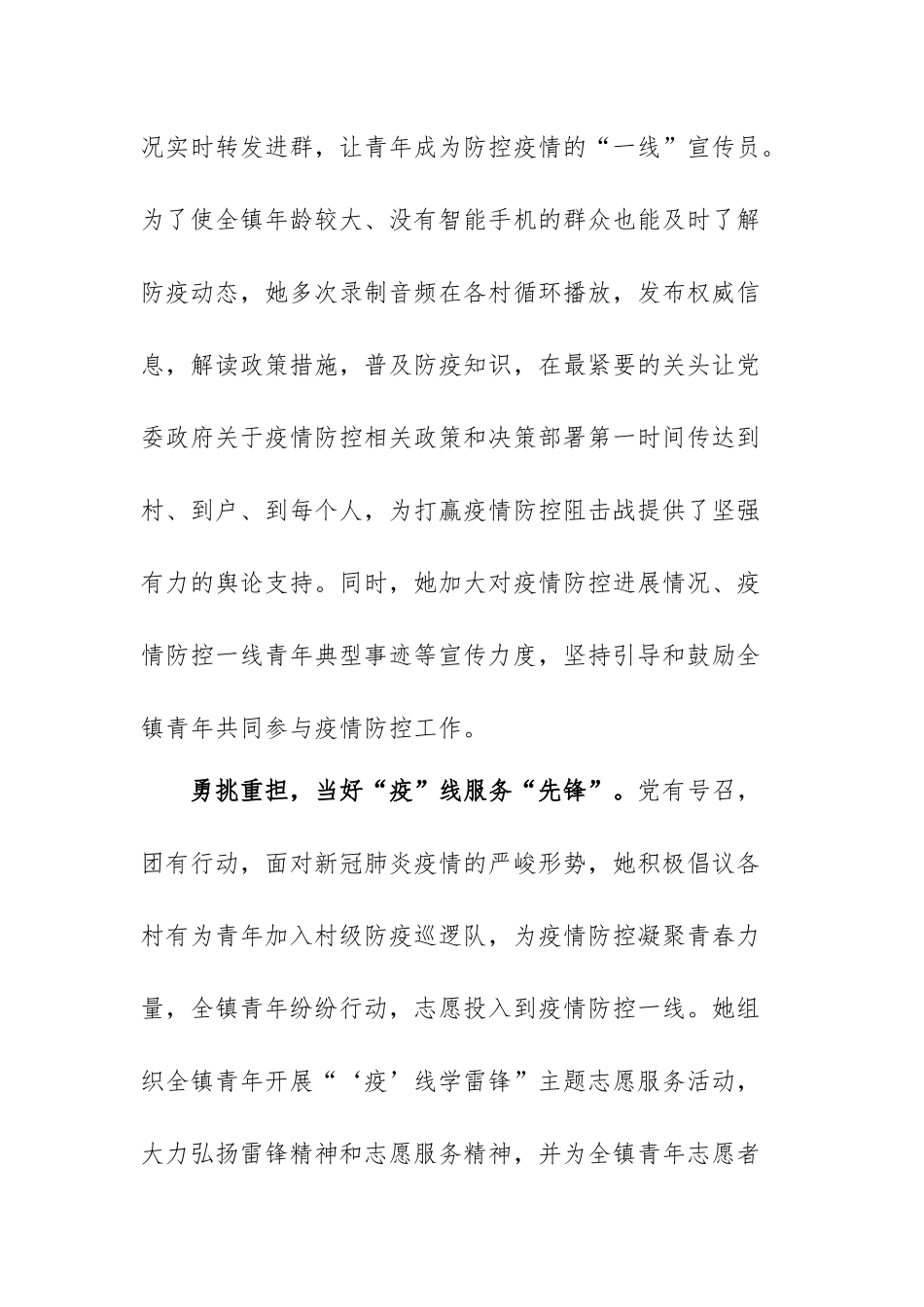 XX镇团委书记事迹材料.docx_第2页