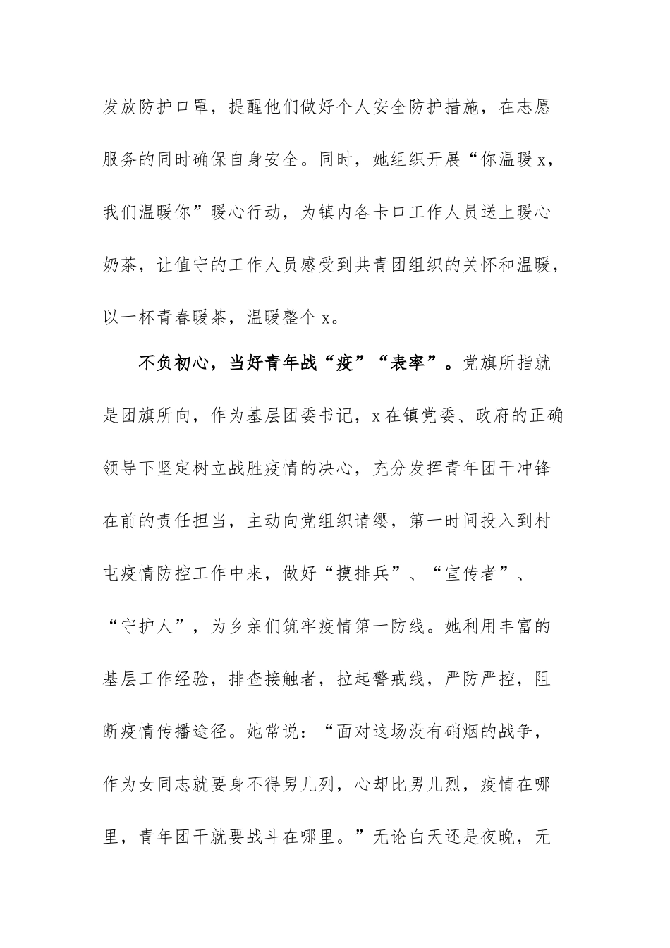 XX镇团委书记事迹材料.docx_第3页