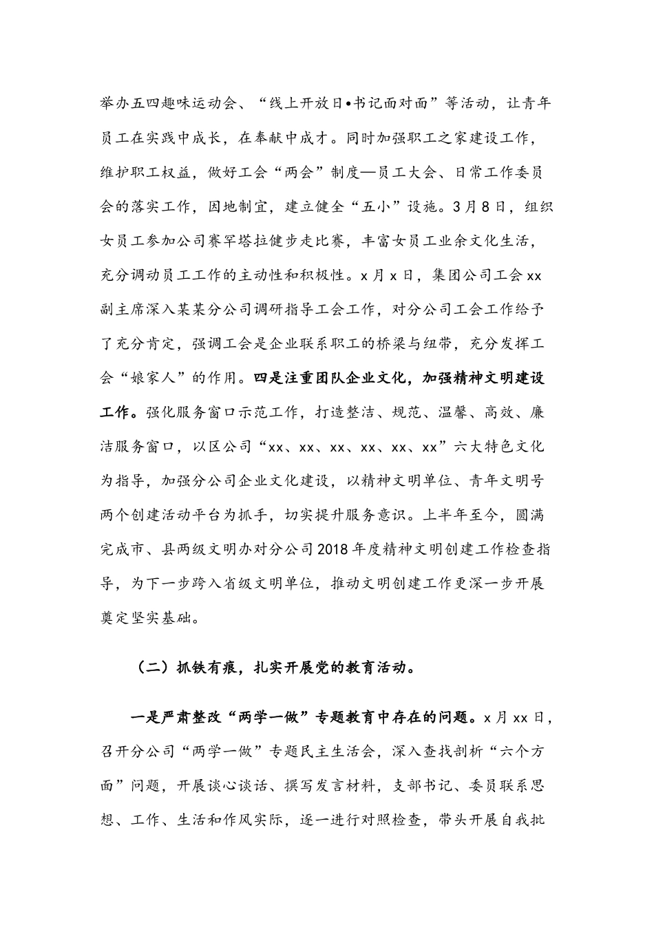 X党委书记述职报告.docx_第3页