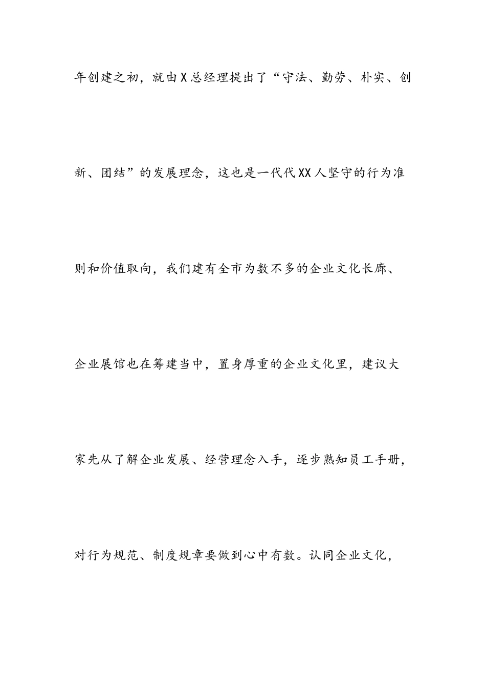 X集团公司领导在欢迎新员工大会上的致辞.docx_第3页