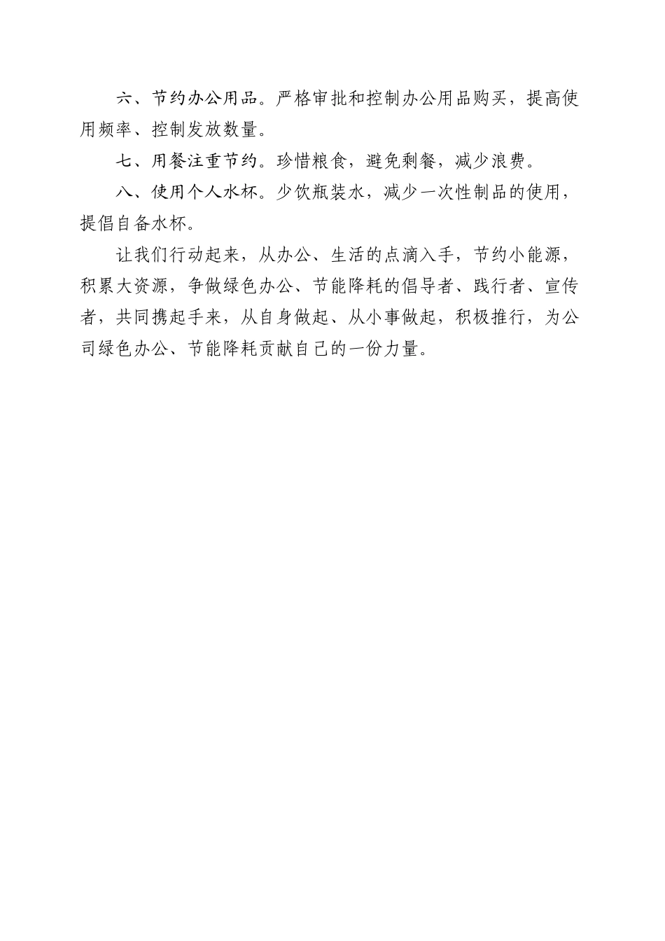 绿色办公、节能降耗—倡议书.docx_第2页