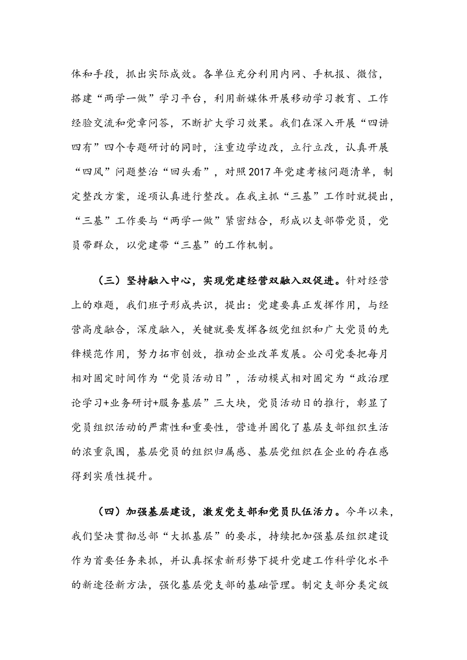 X企业党委书记党建工作述职报告.docx_第2页