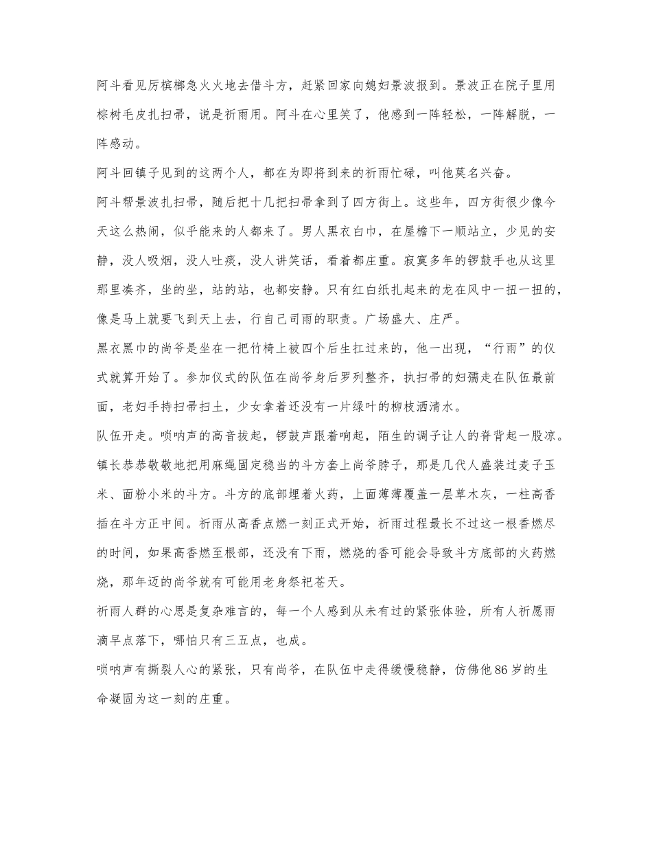 陈毓《祈雨》阅读练习及答案.docx_第2页