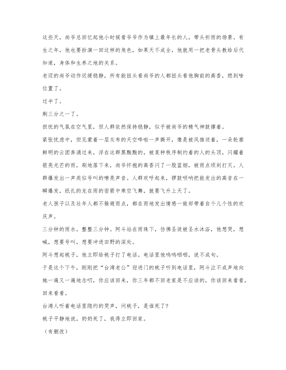 陈毓《祈雨》阅读练习及答案.docx_第3页
