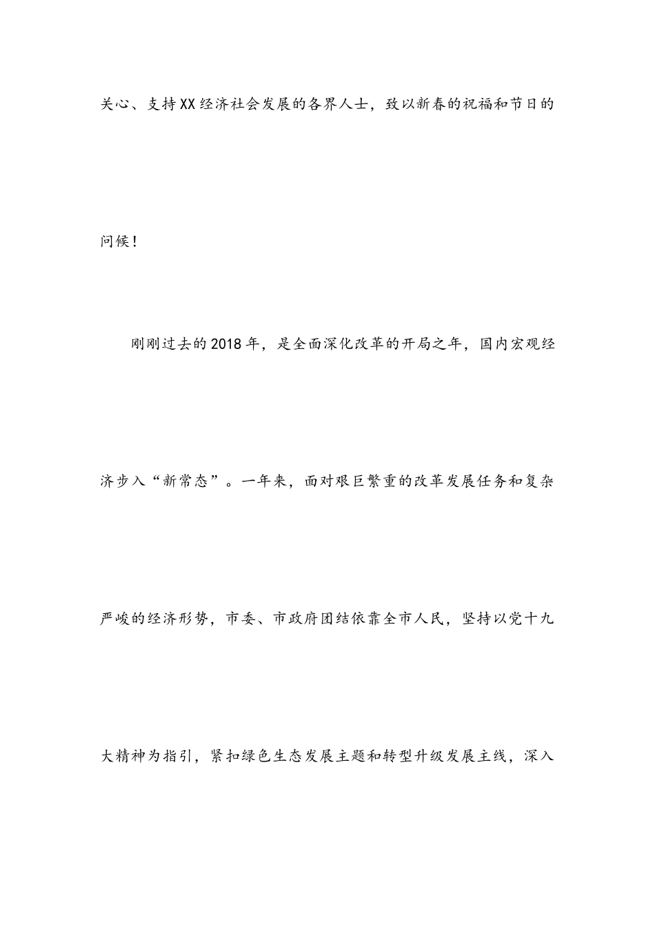 X商会2019年新春企业家座谈会讲话（范文）.docx_第2页