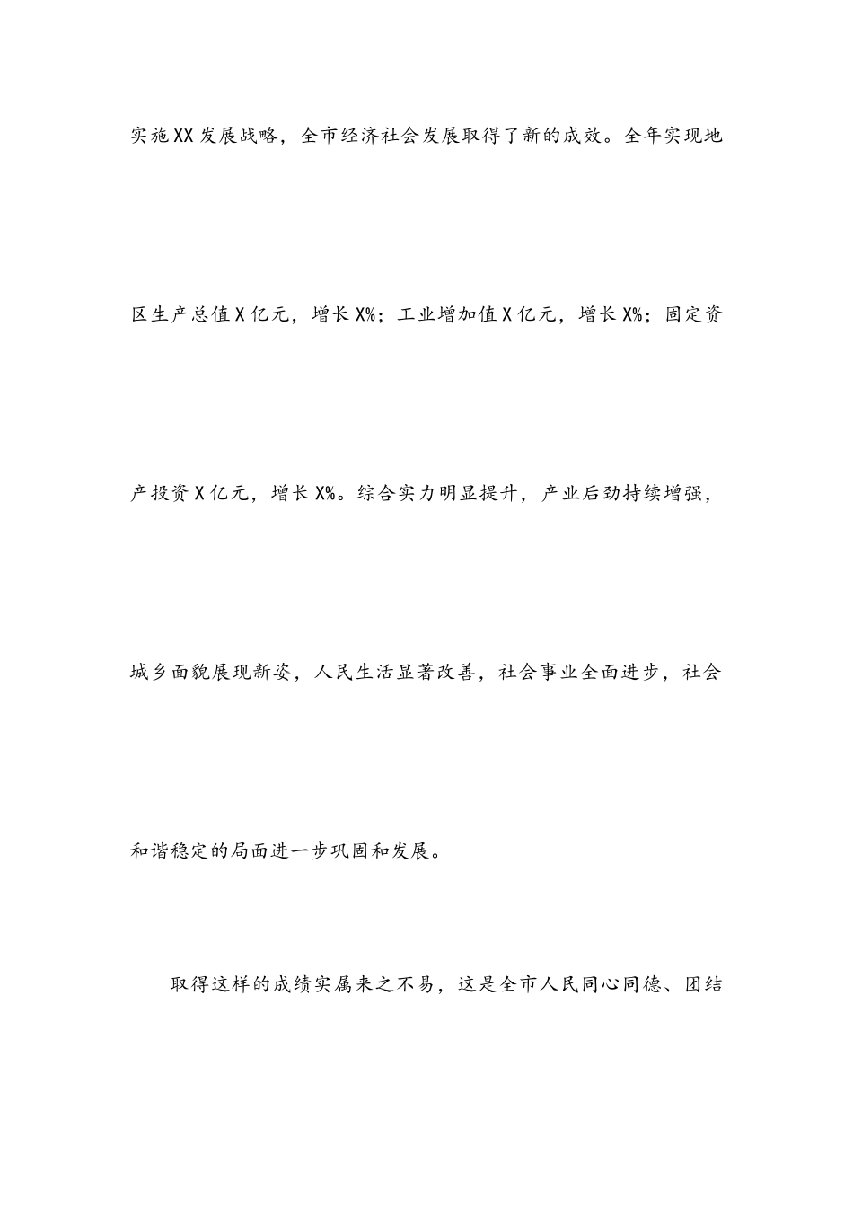 X商会2019年新春企业家座谈会讲话（范文）.docx_第3页