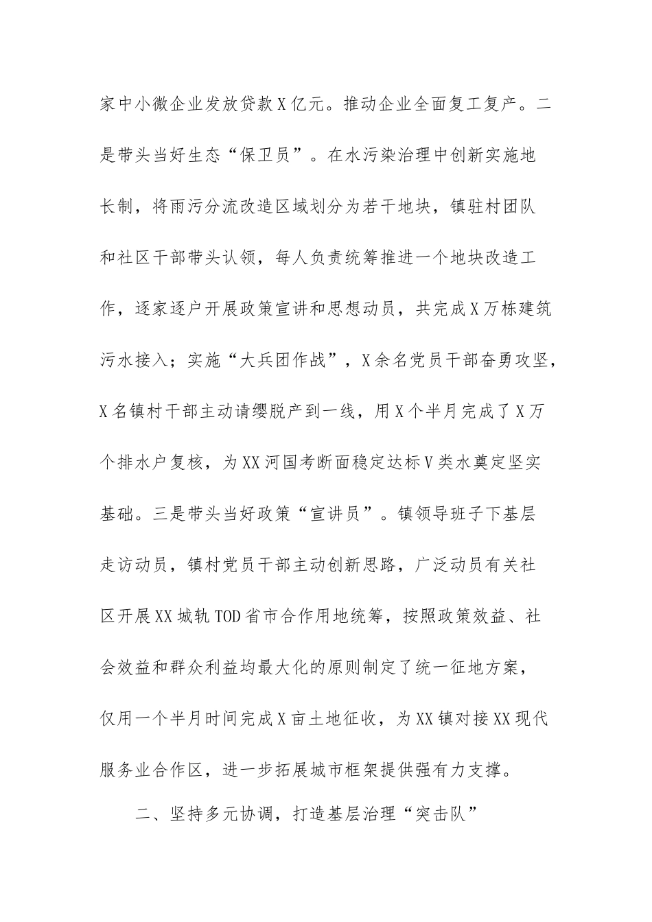 XX镇基层党建示范点建设工作总结.docx_第2页